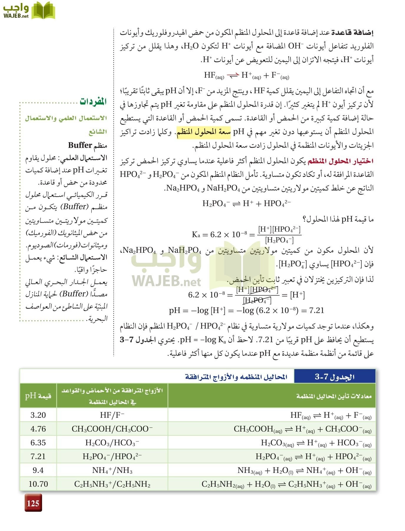 كيمياء 4 مقررات page-125