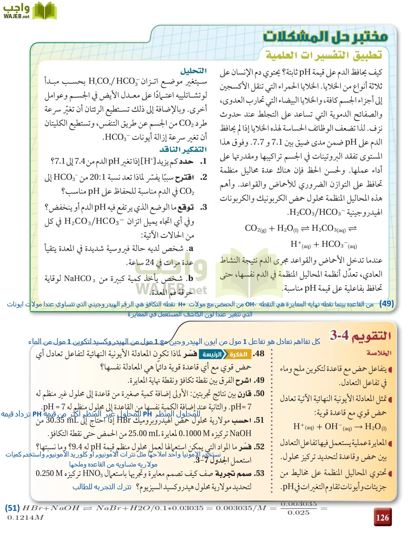 كيمياء 4 مقررات page-126