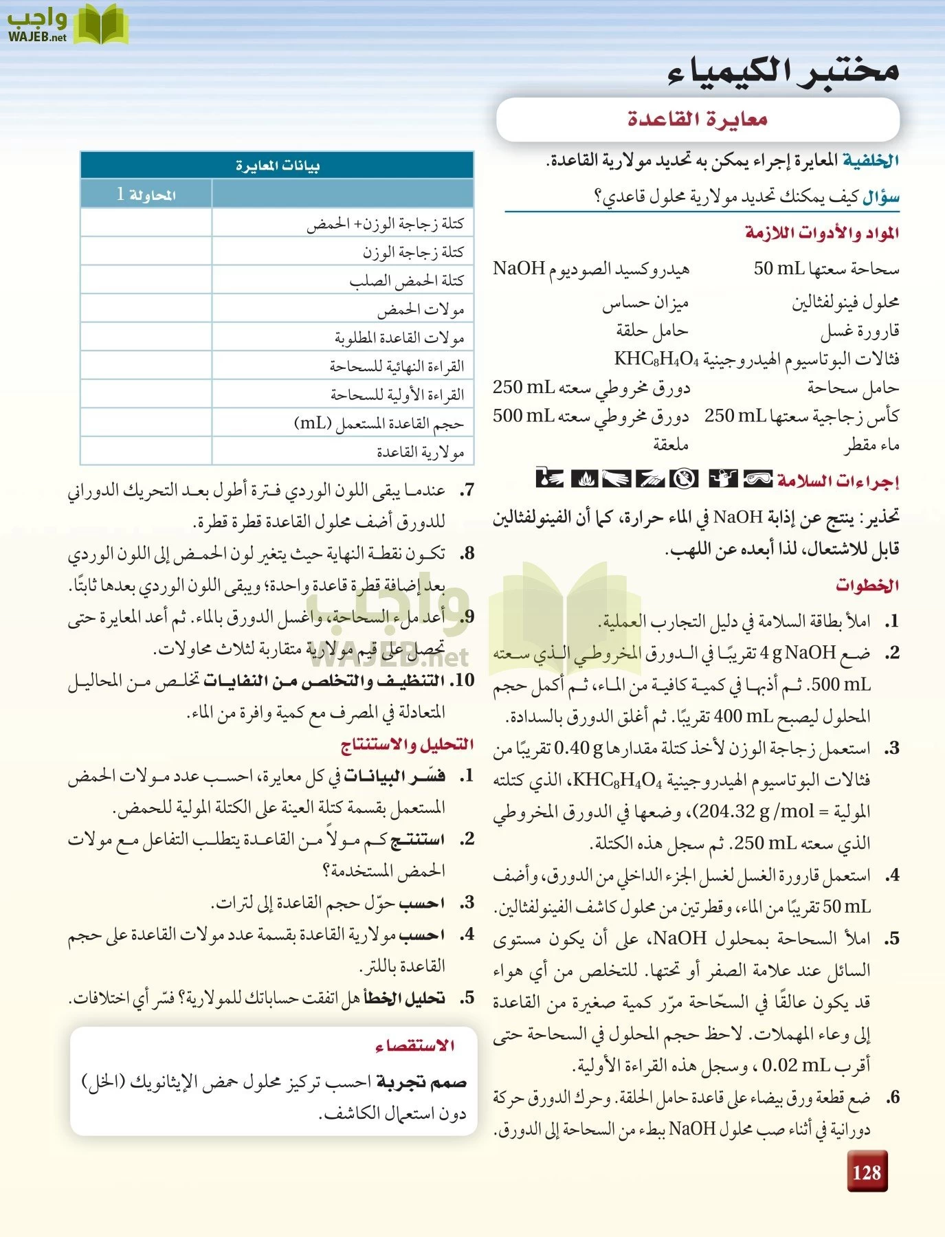 كيمياء 4 مقررات page-128