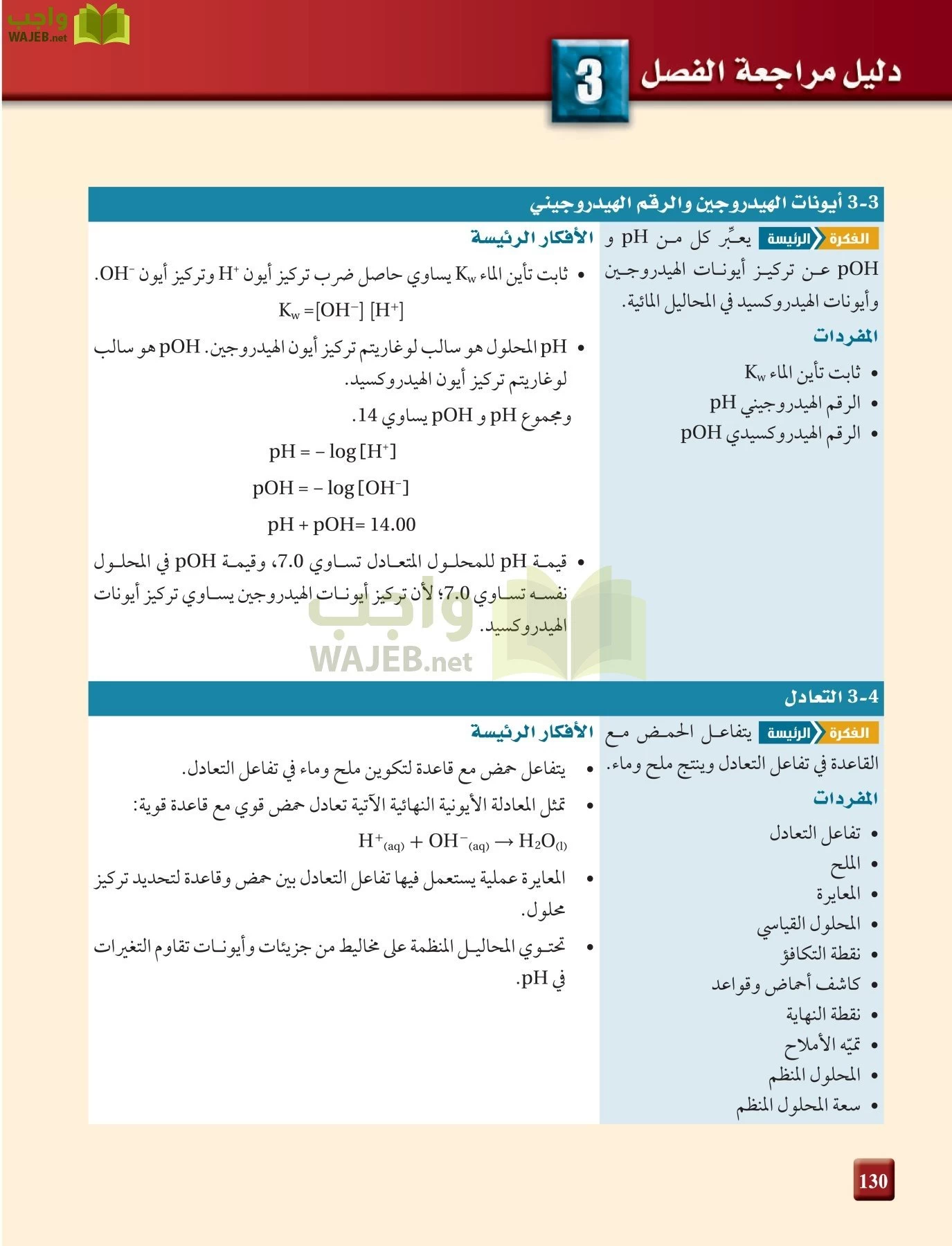 كيمياء 4 مقررات page-130