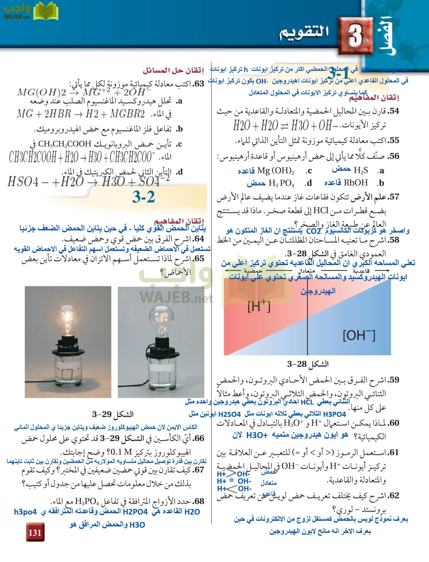كيمياء 4 مقررات page-131