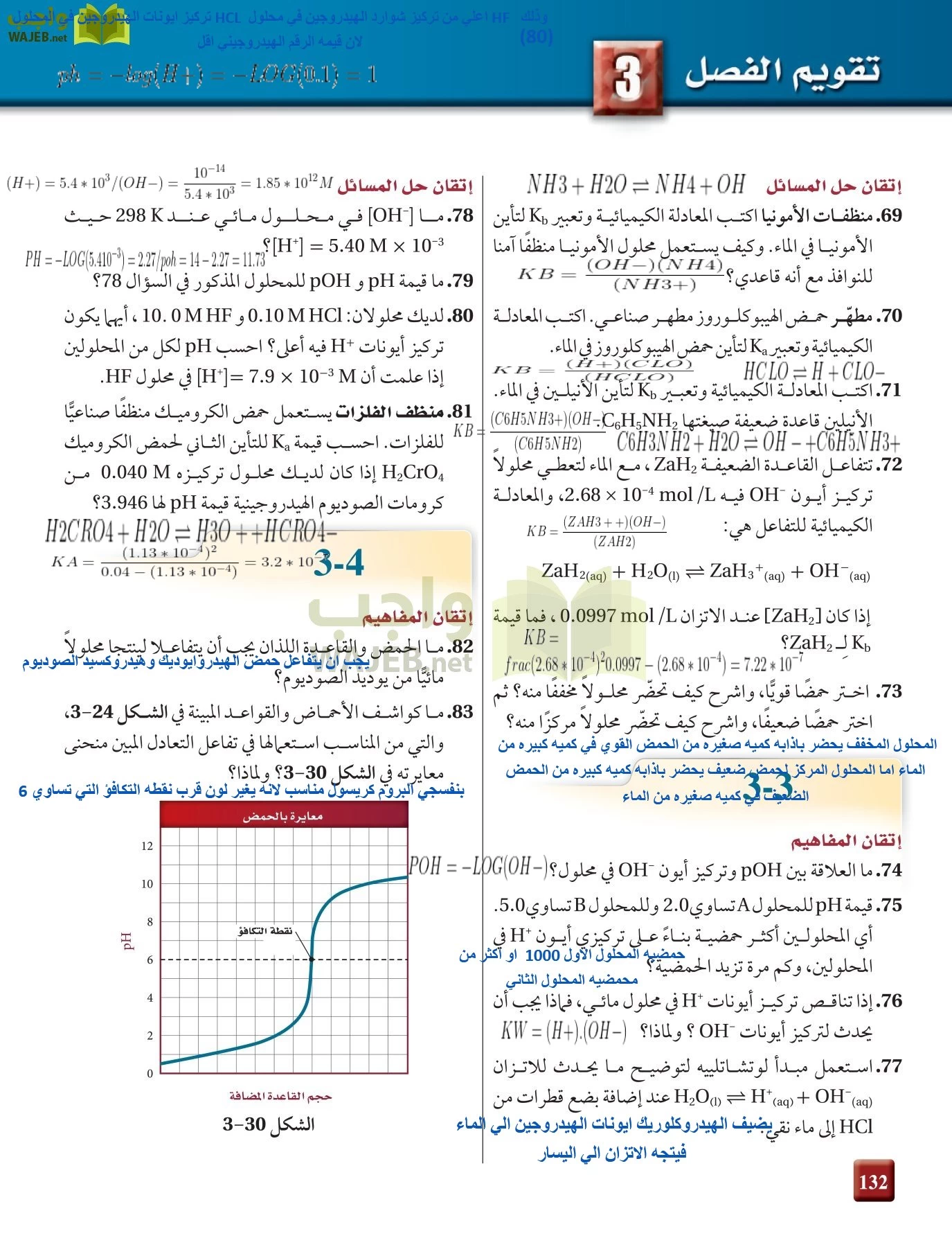 كيمياء 4 مقررات page-132