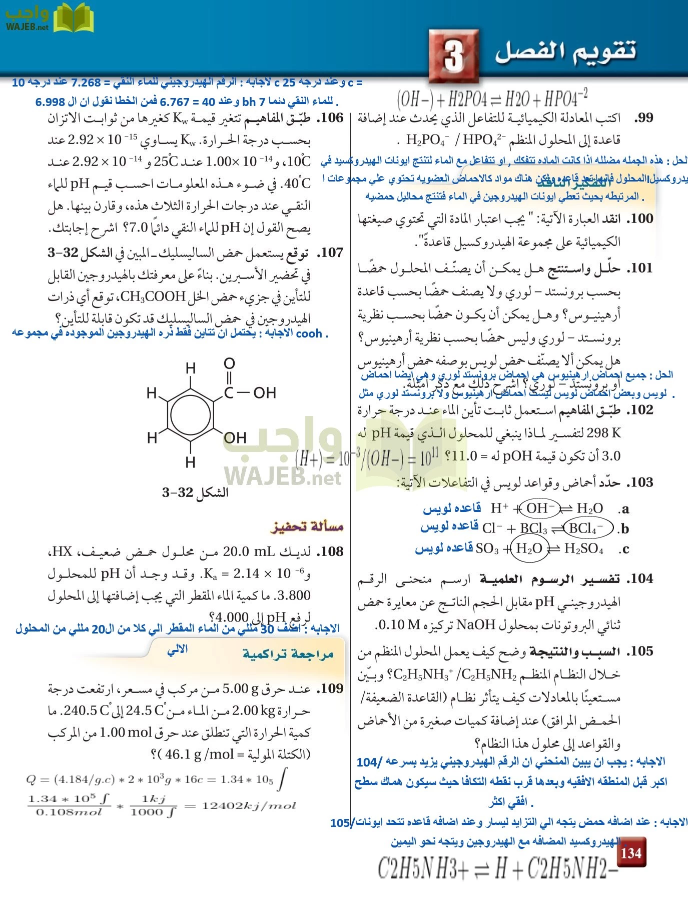 كيمياء 4 مقررات page-134