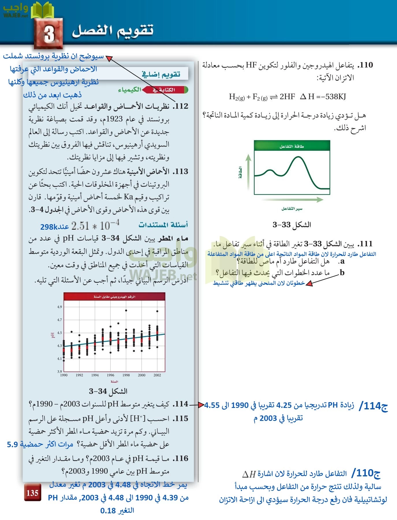 كيمياء 4 مقررات page-135