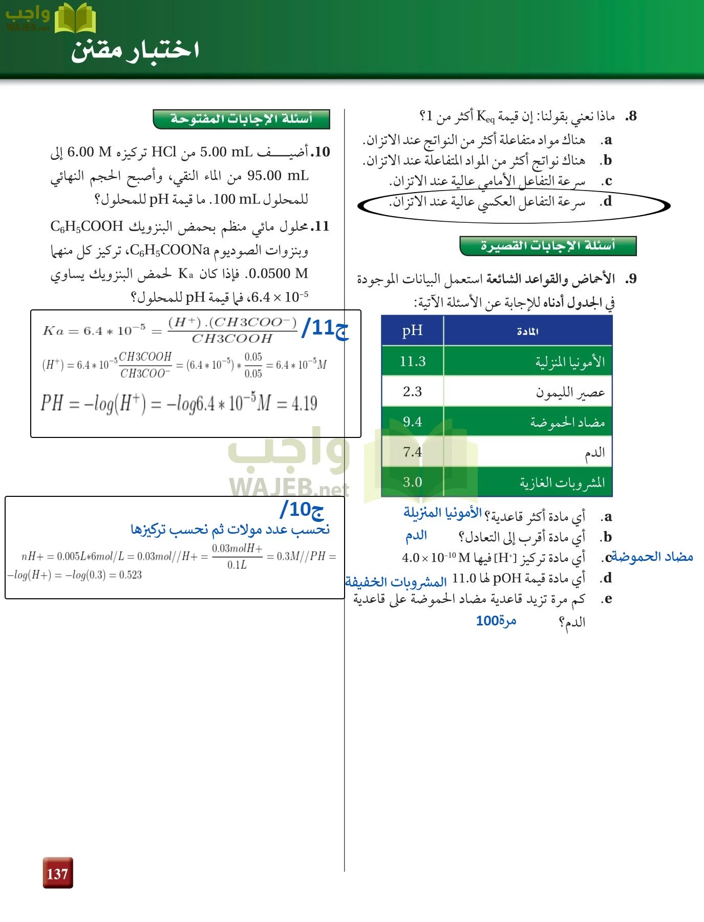 كيمياء 4 مقررات page-137