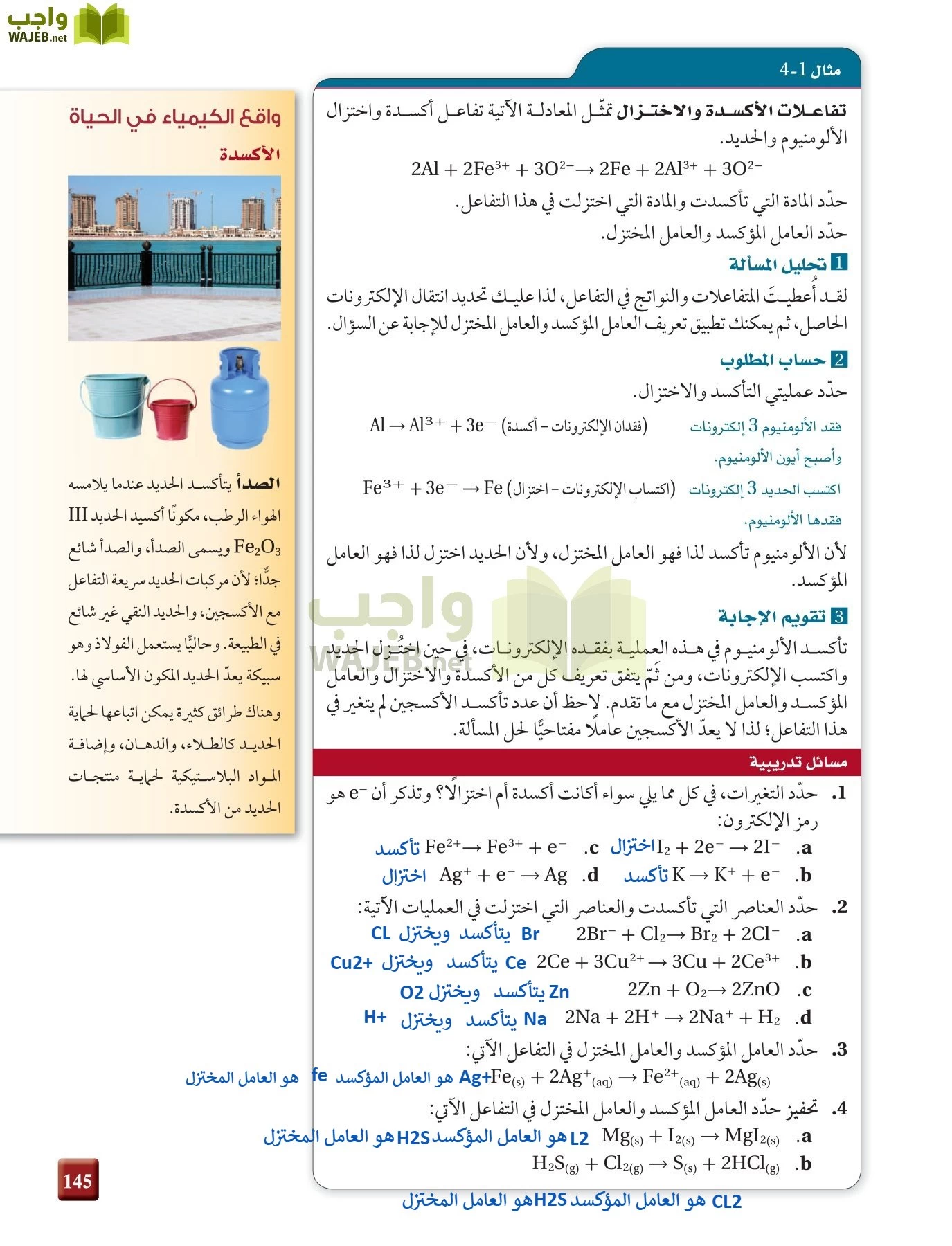 كيمياء 4 مقررات page-145