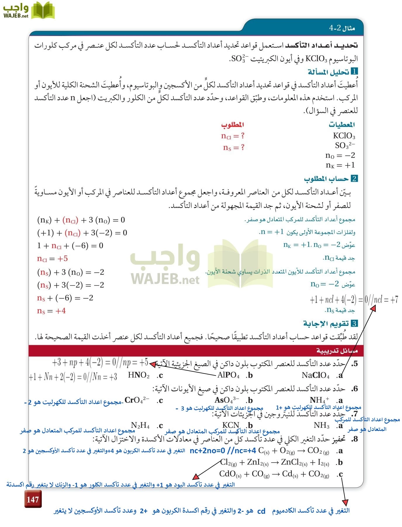 كيمياء 4 مقررات page-147