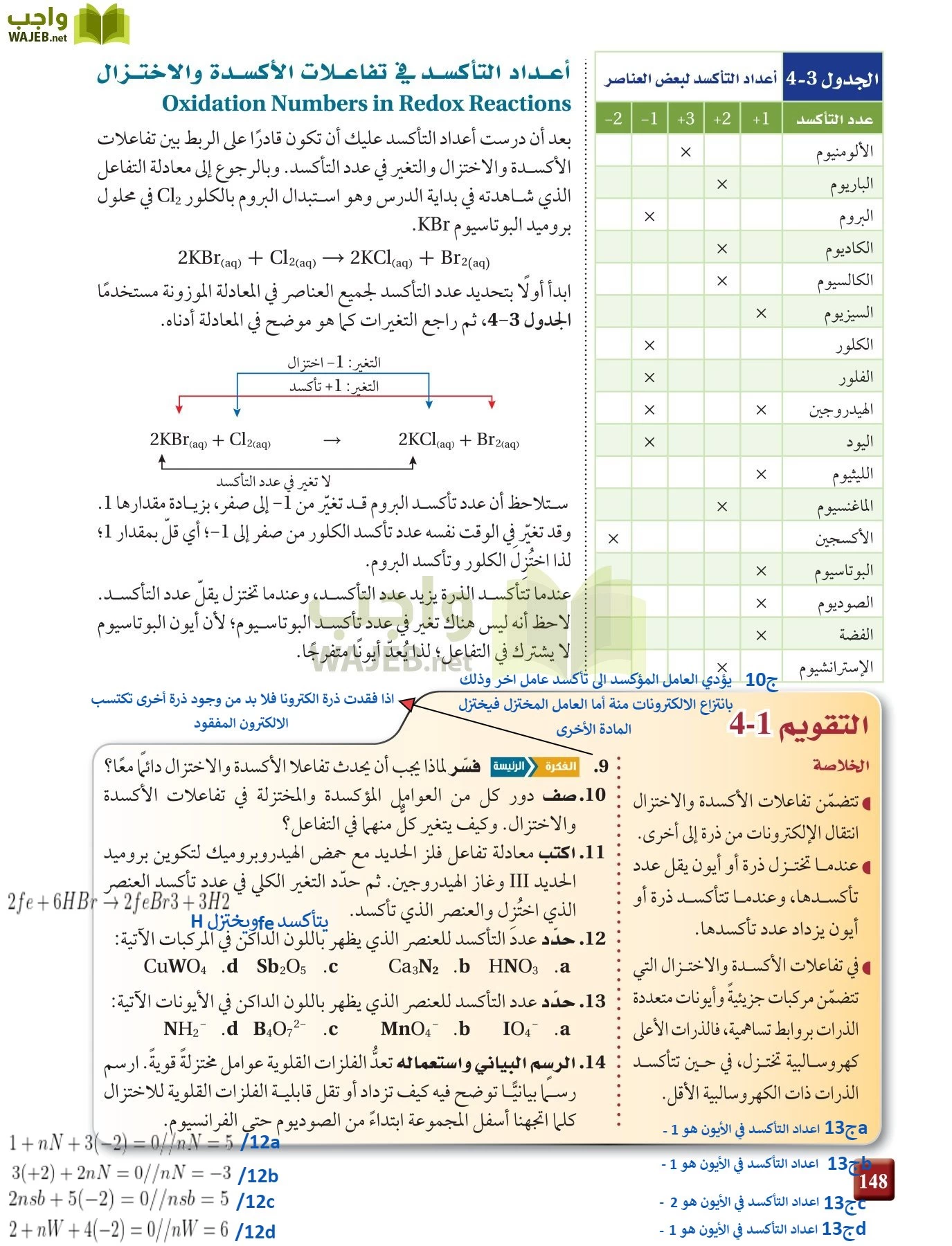 كيمياء 4 مقررات page-148