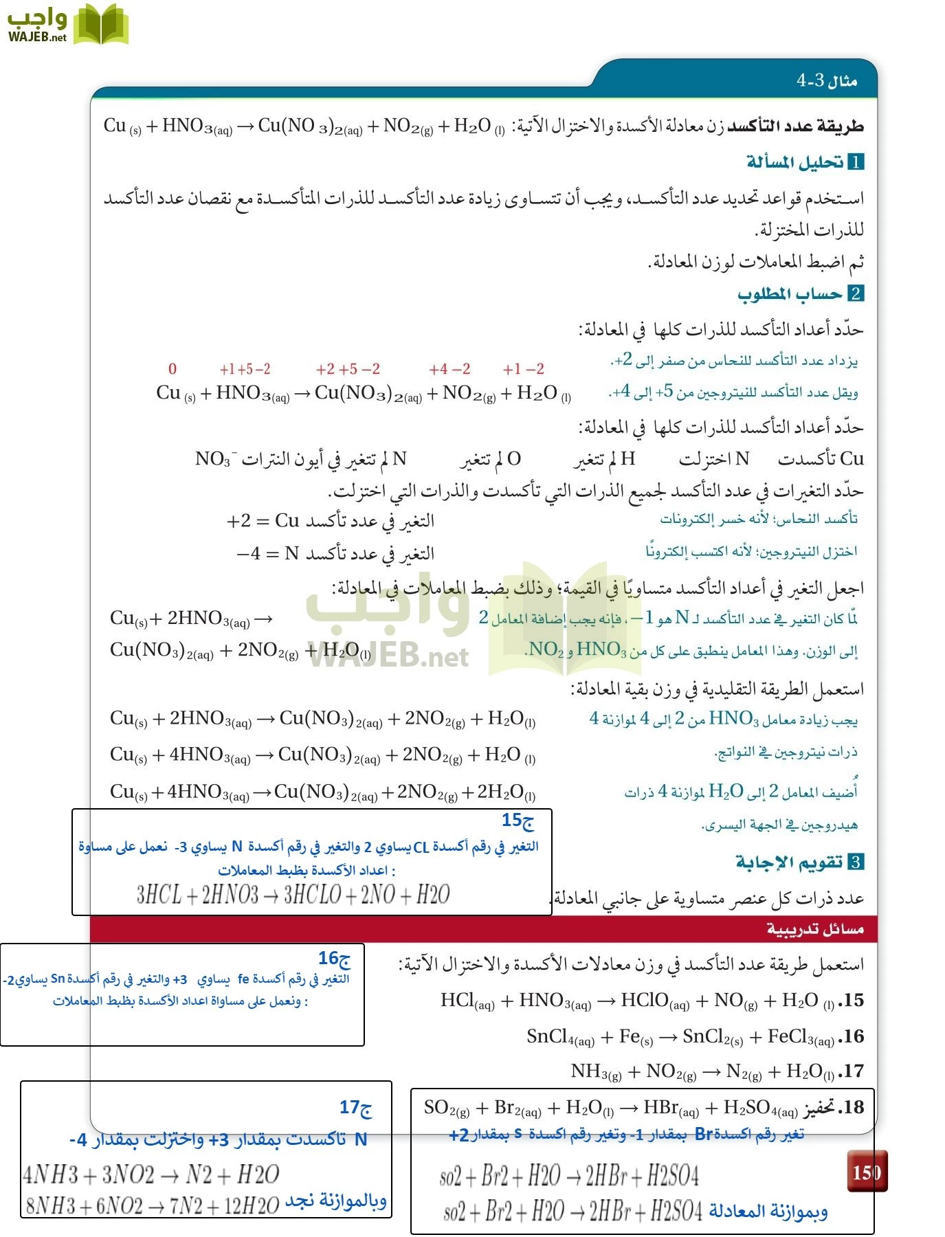 كيمياء 4 مقررات page-150