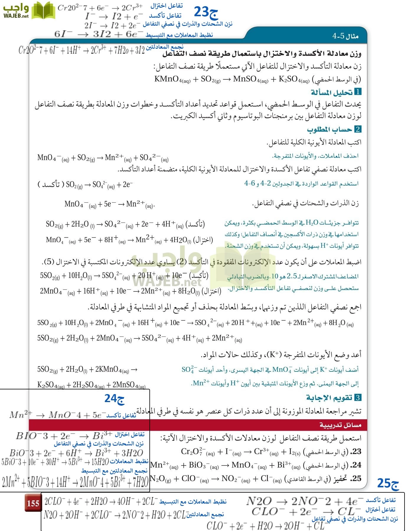 كيمياء 4 مقررات page-155