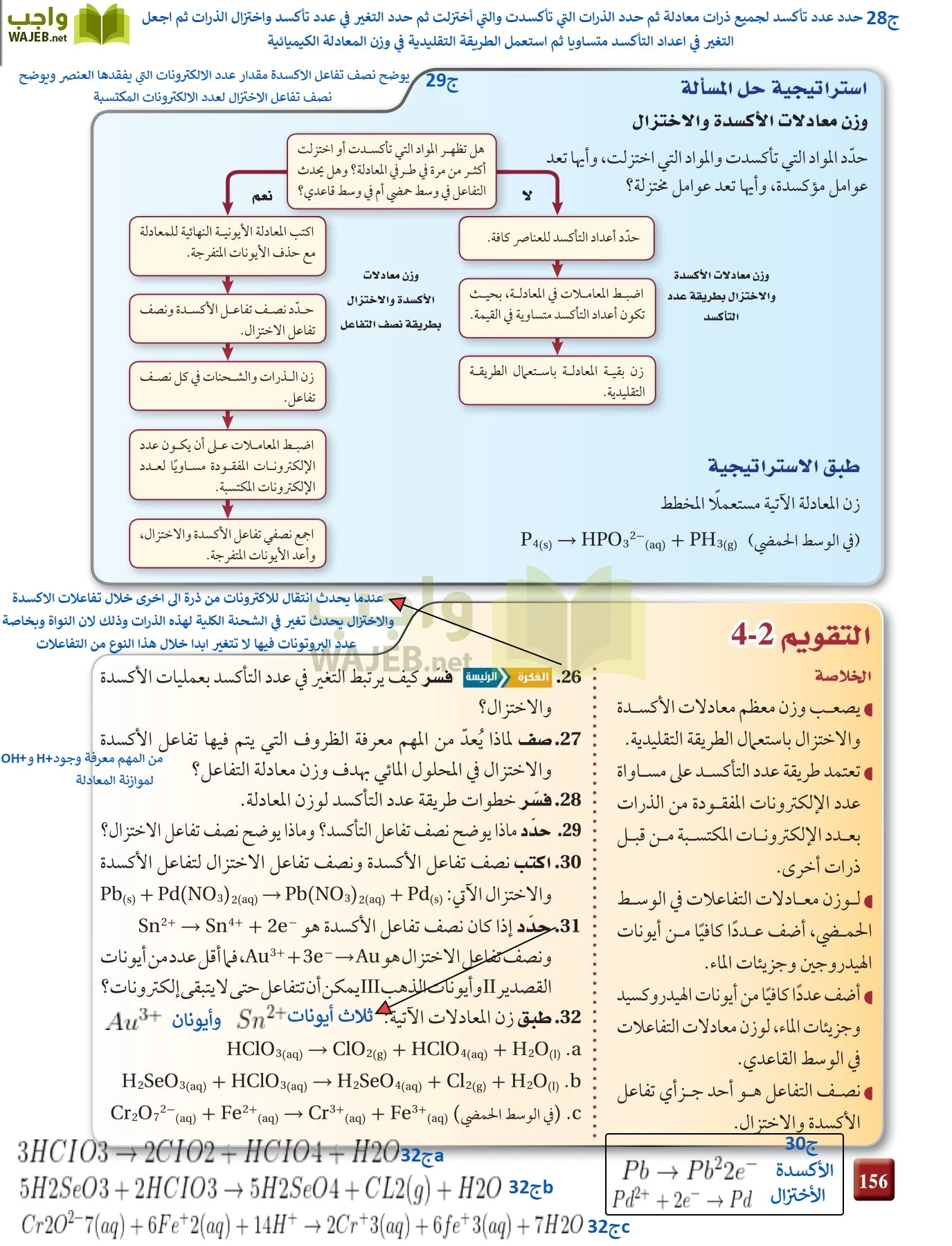 كيمياء 4 مقررات page-156