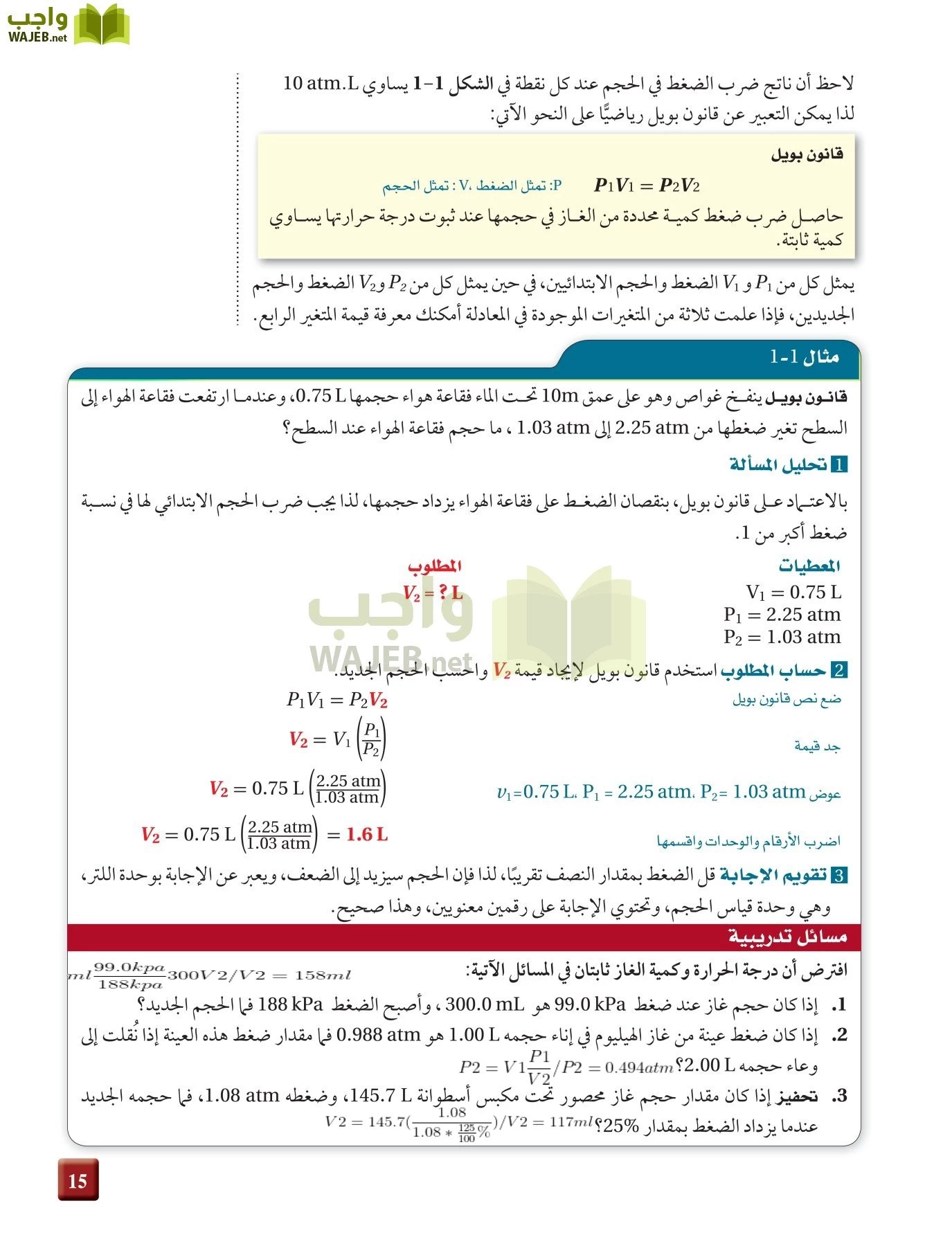 كيمياء 4 مقررات page-15