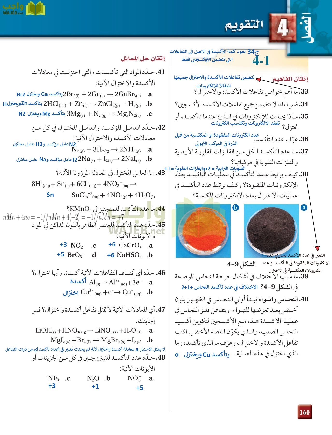 كيمياء 4 مقررات page-160
