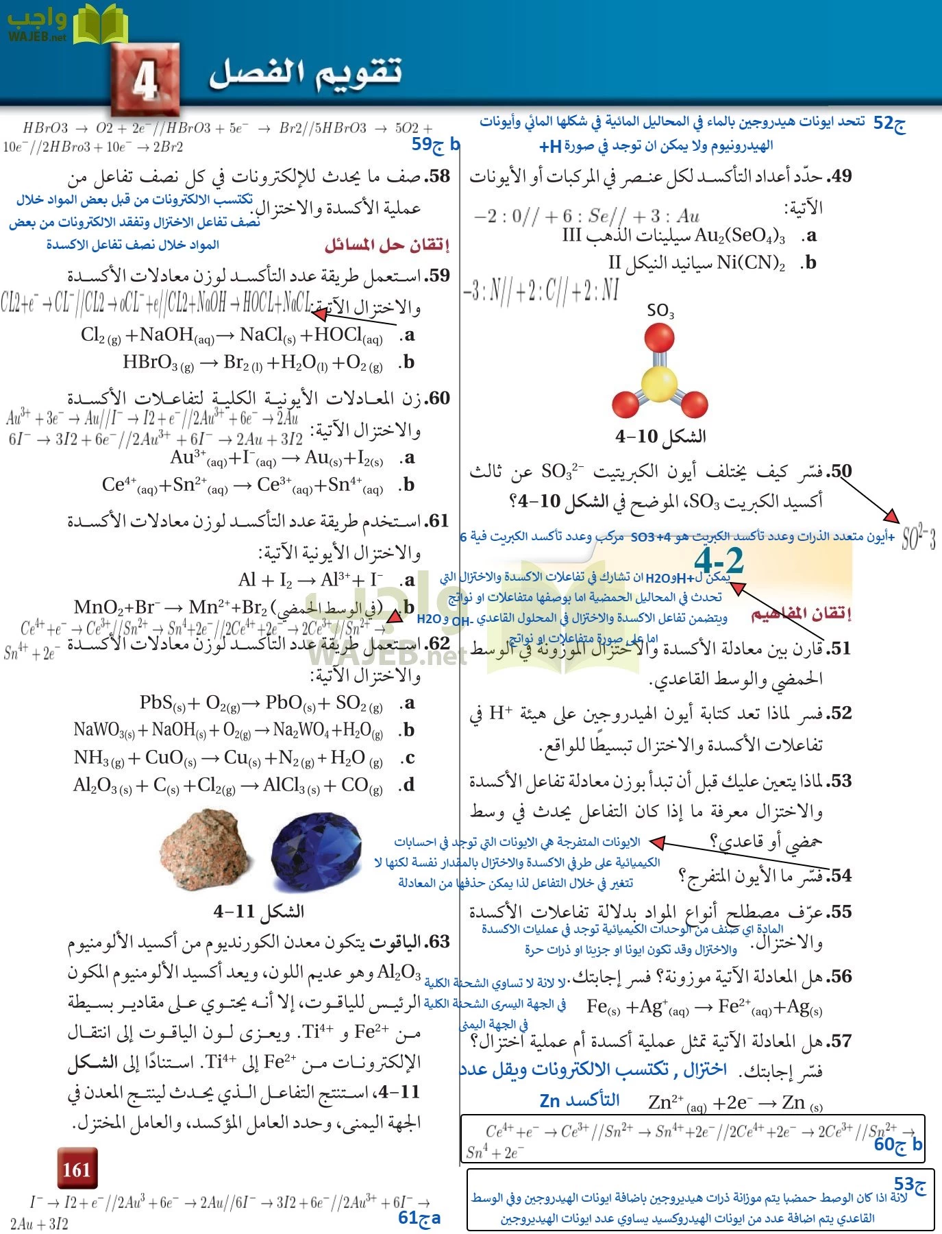 كيمياء 4 مقررات page-161