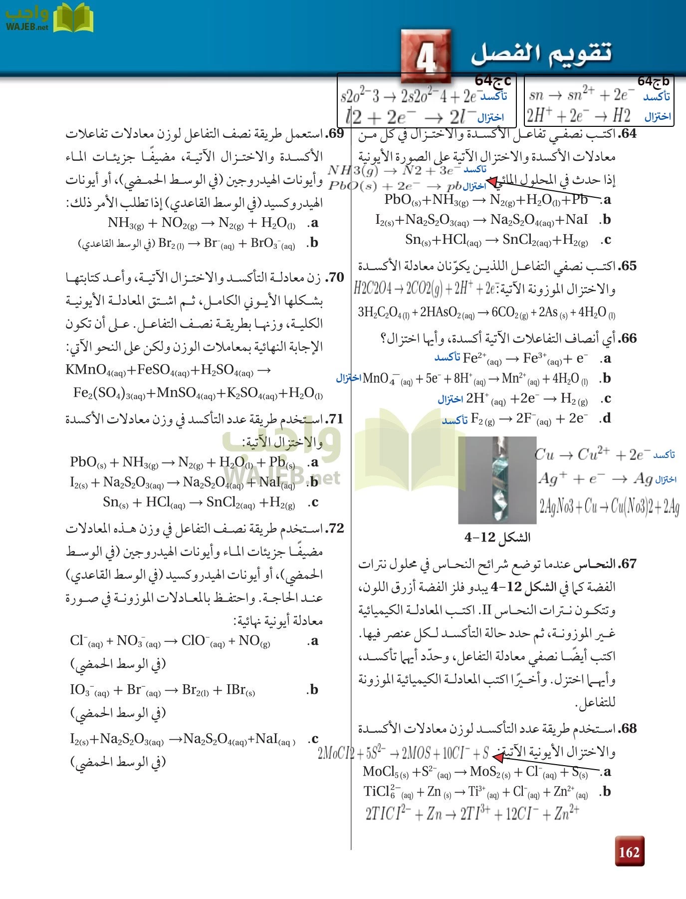 كيمياء 4 مقررات page-162