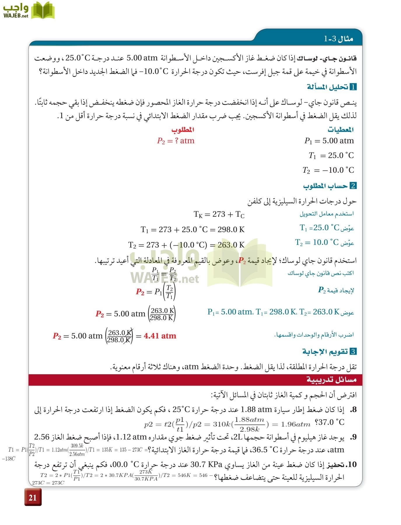 كيمياء 4 مقررات page-21