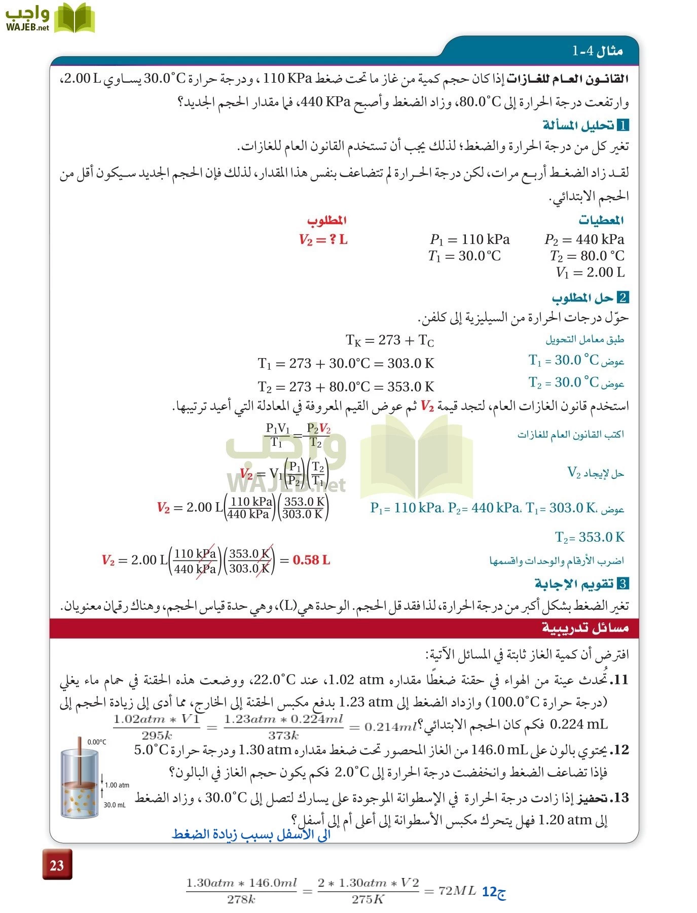 كيمياء 4 مقررات page-23