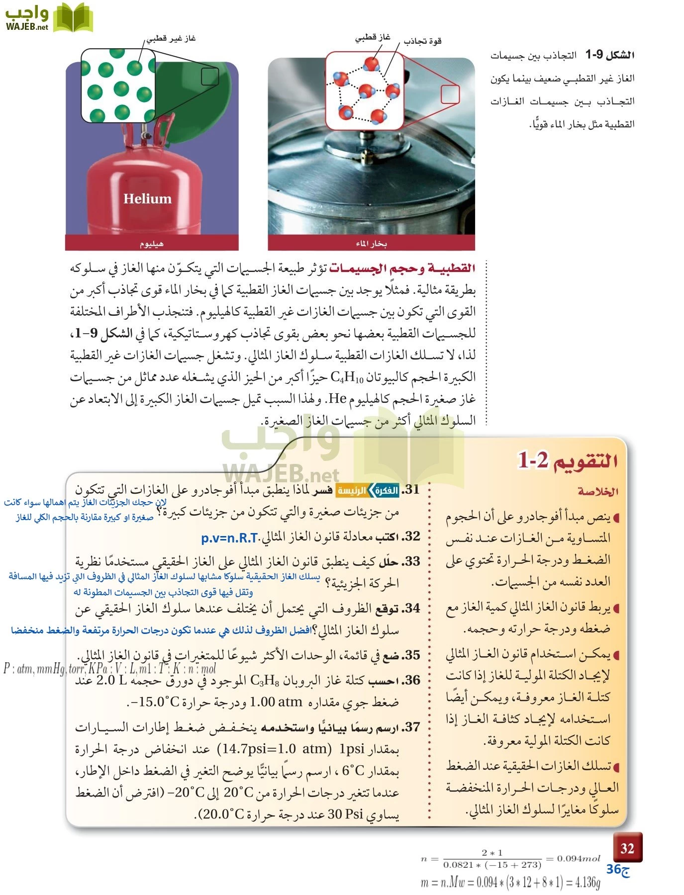 كيمياء 4 مقررات page-32
