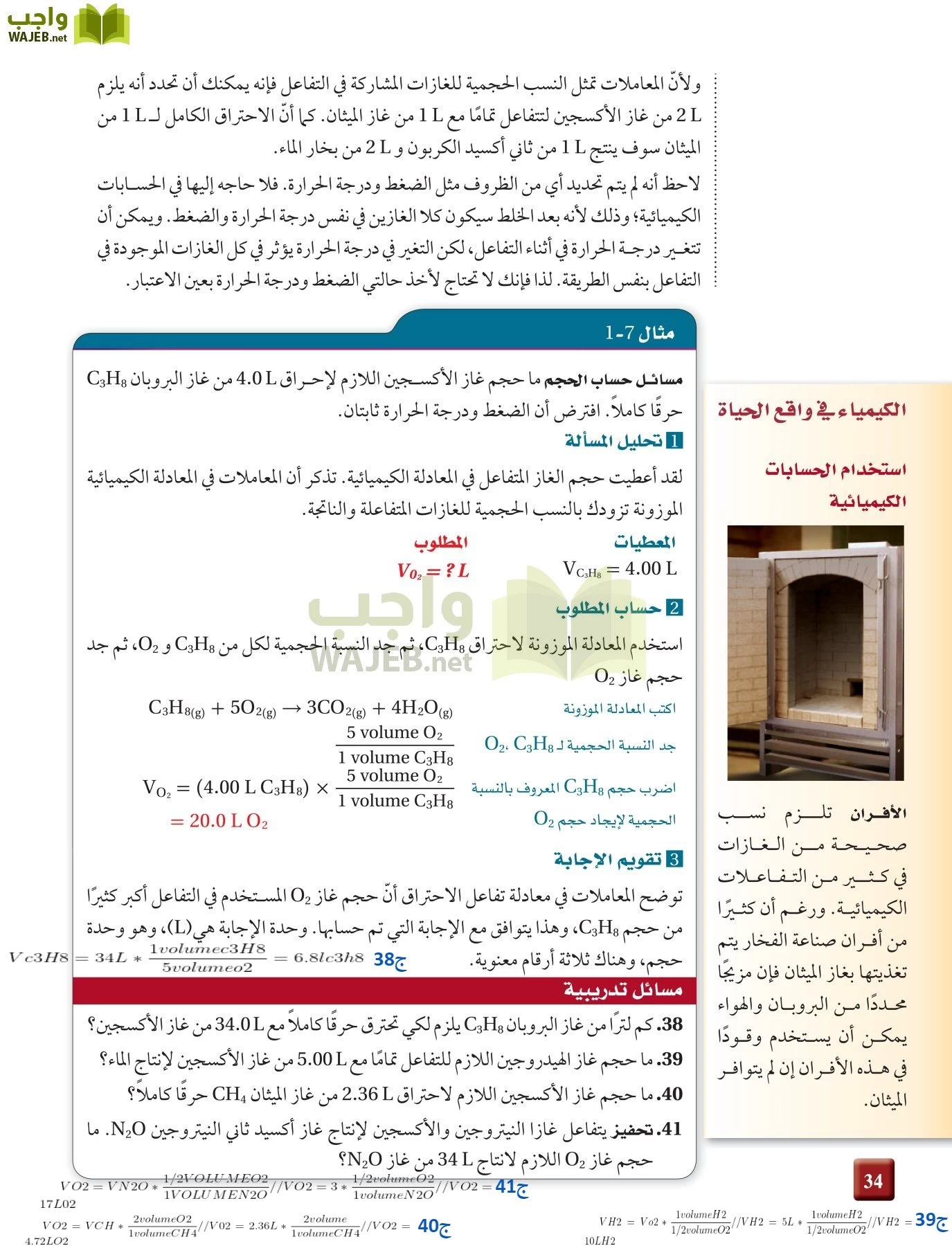 كيمياء 4 مقررات page-34