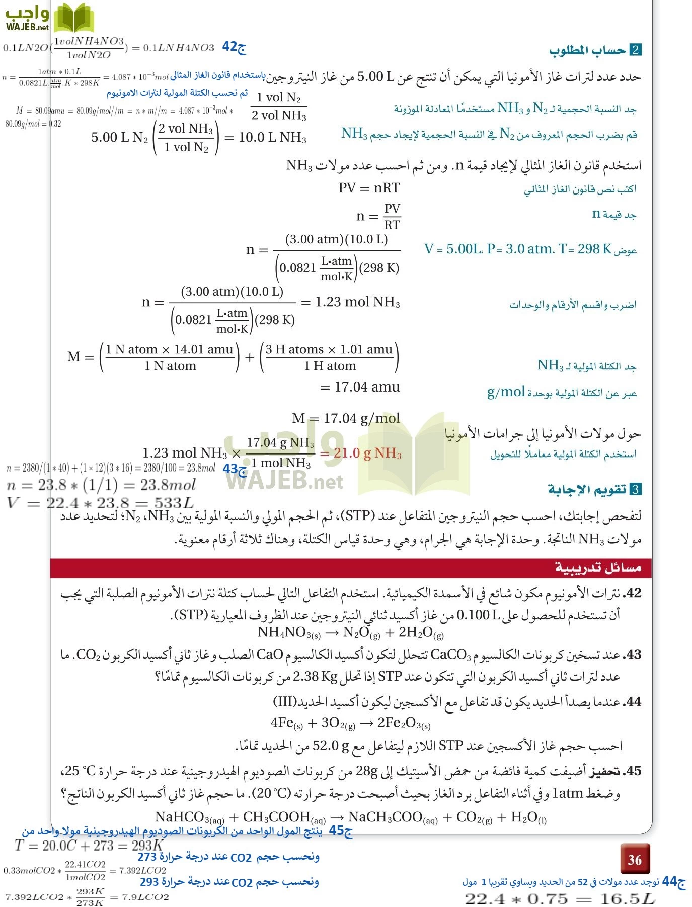 كيمياء 4 مقررات page-36
