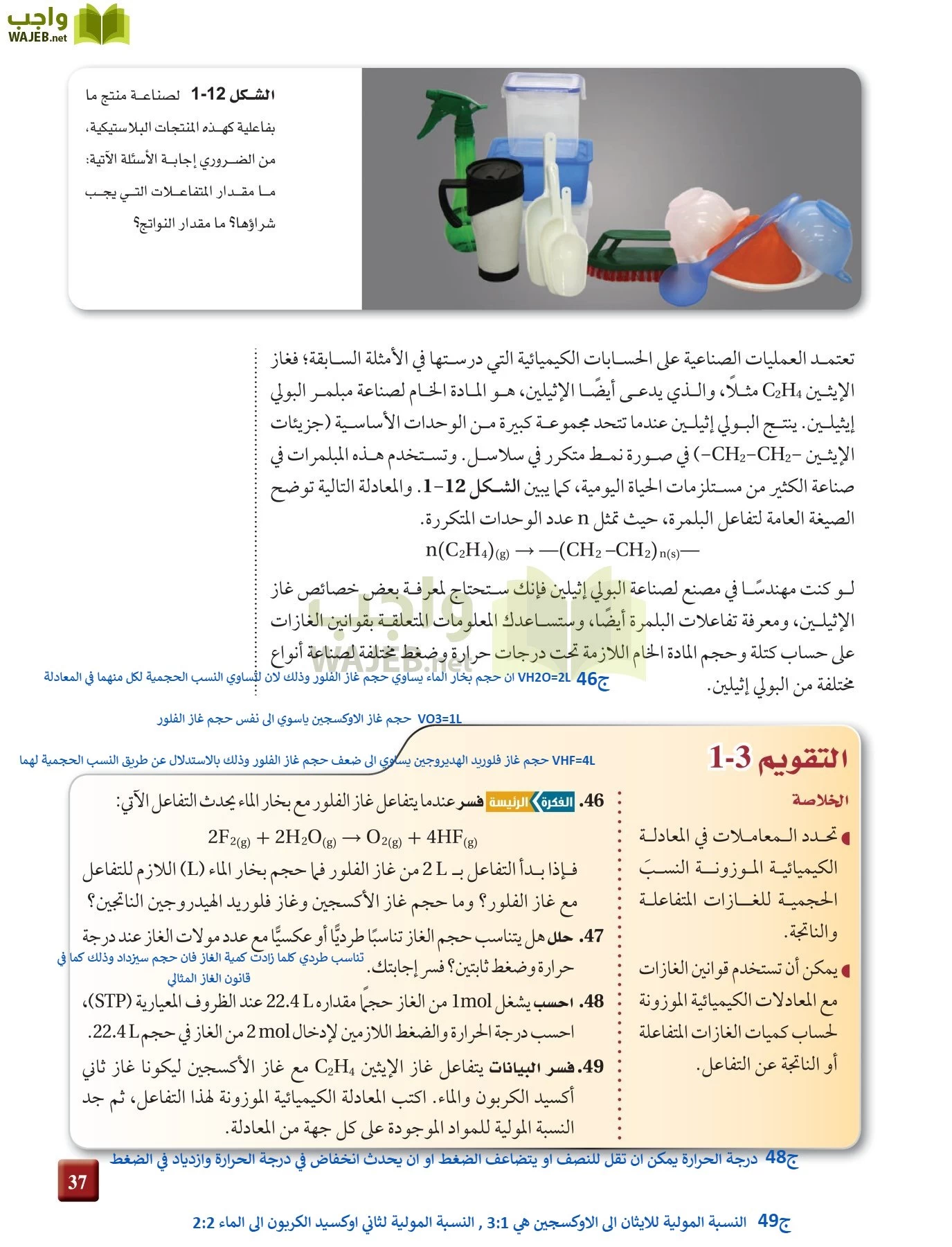 كيمياء 4 مقررات page-37