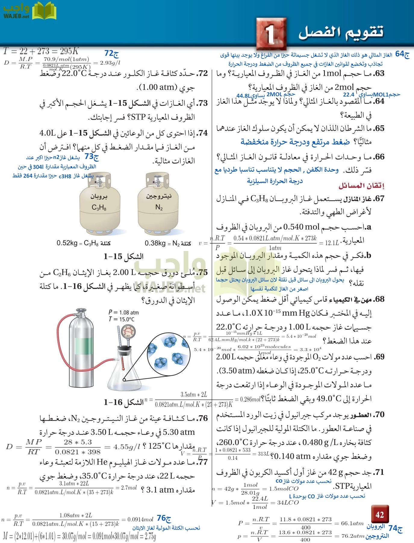 كيمياء 4 مقررات page-42