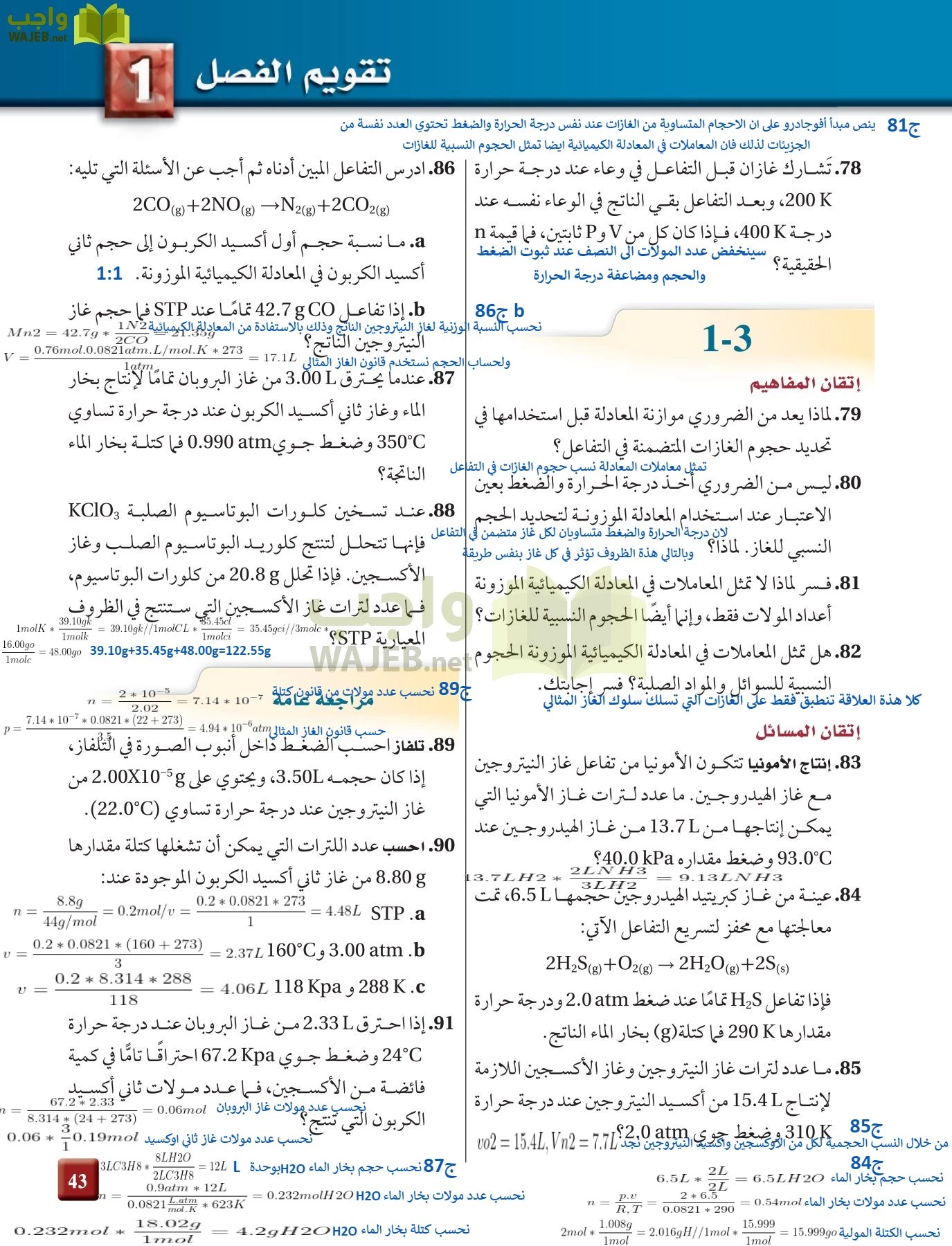 كيمياء 4 مقررات page-43