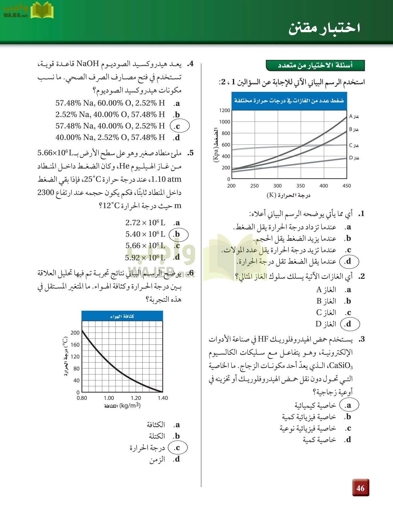 كيمياء 4 مقررات page-46