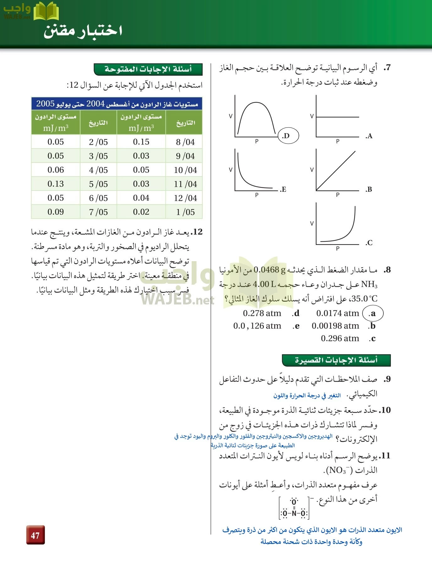 كيمياء 4 مقررات page-47