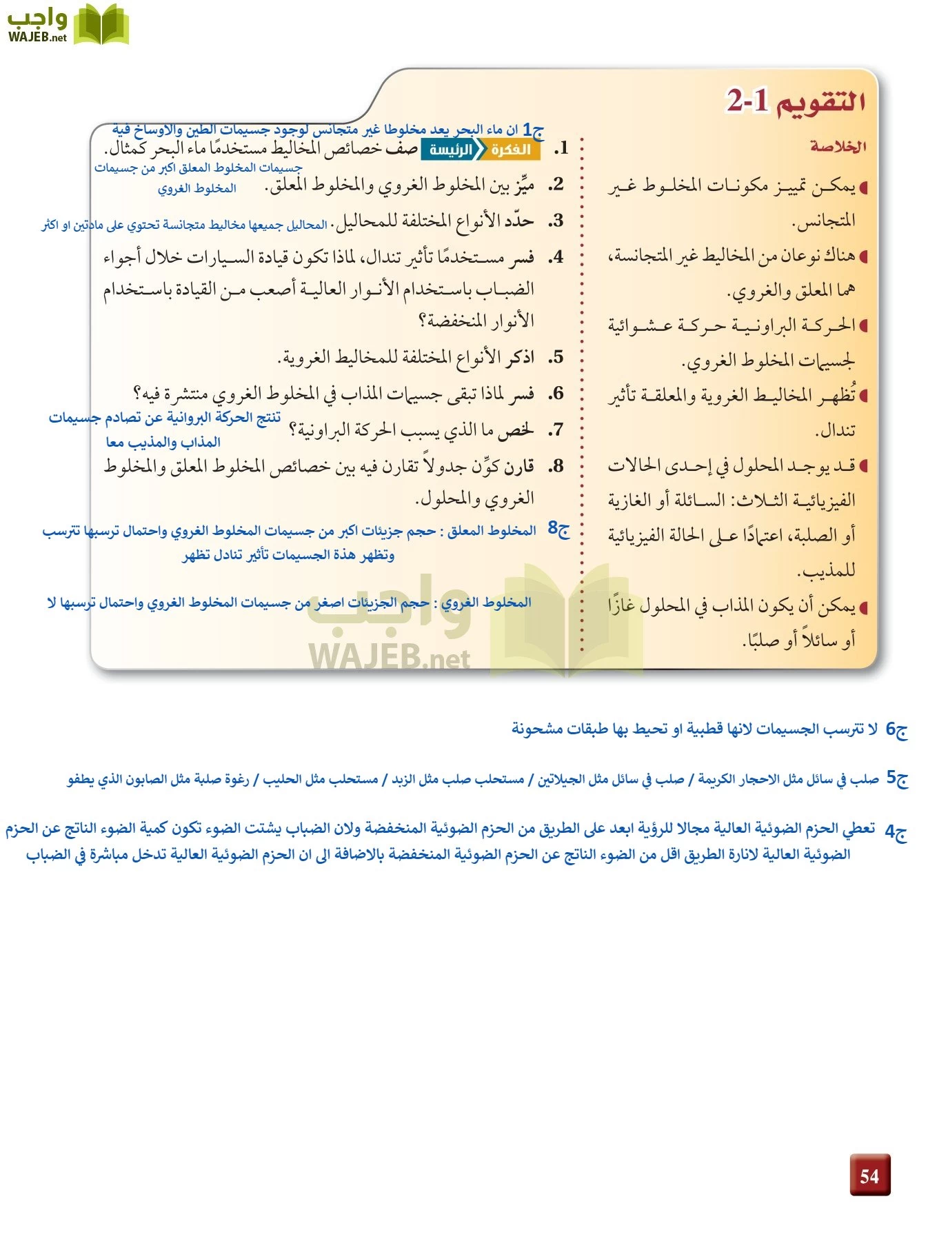 كيمياء 4 مقررات page-54