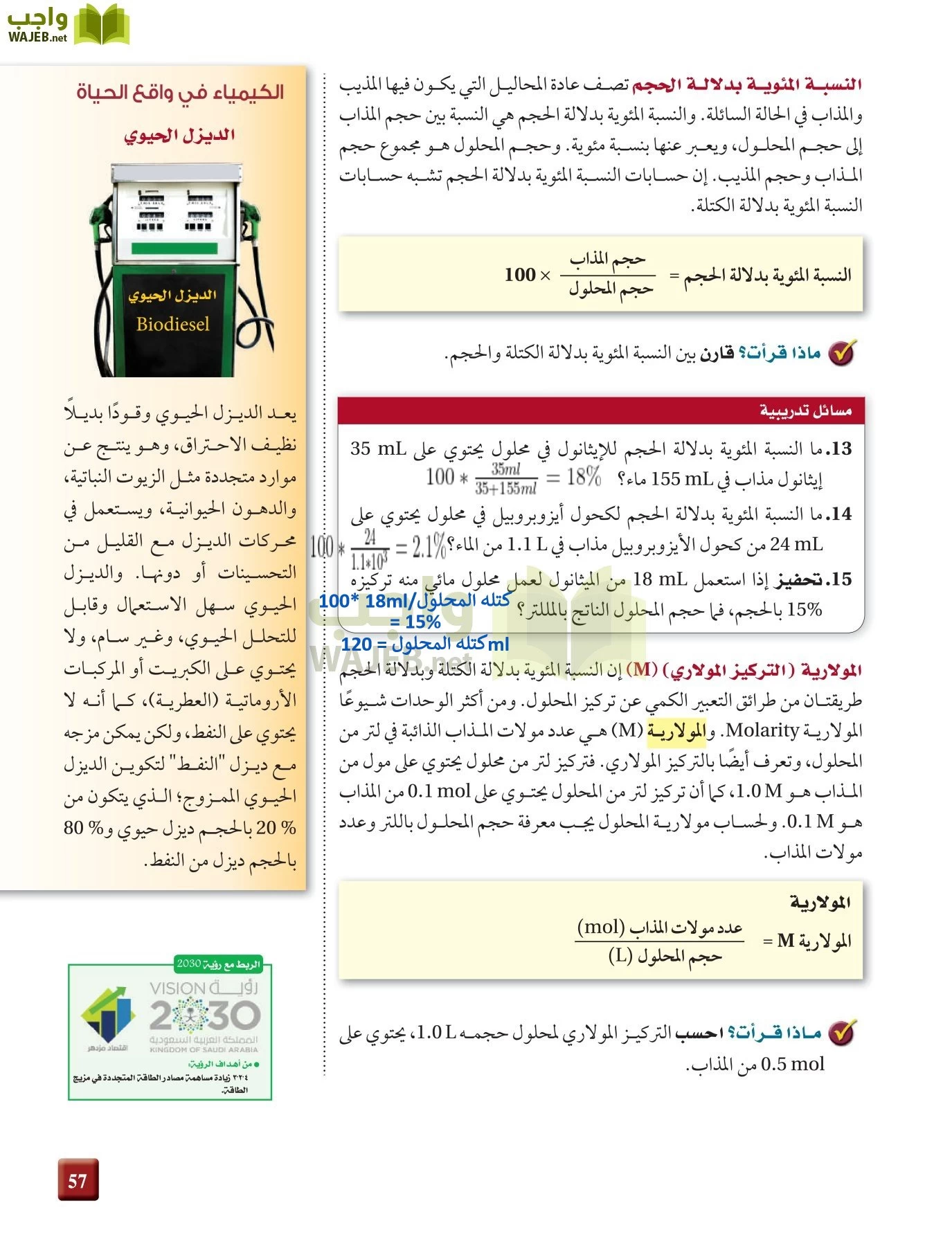 كيمياء 4 مقررات page-57