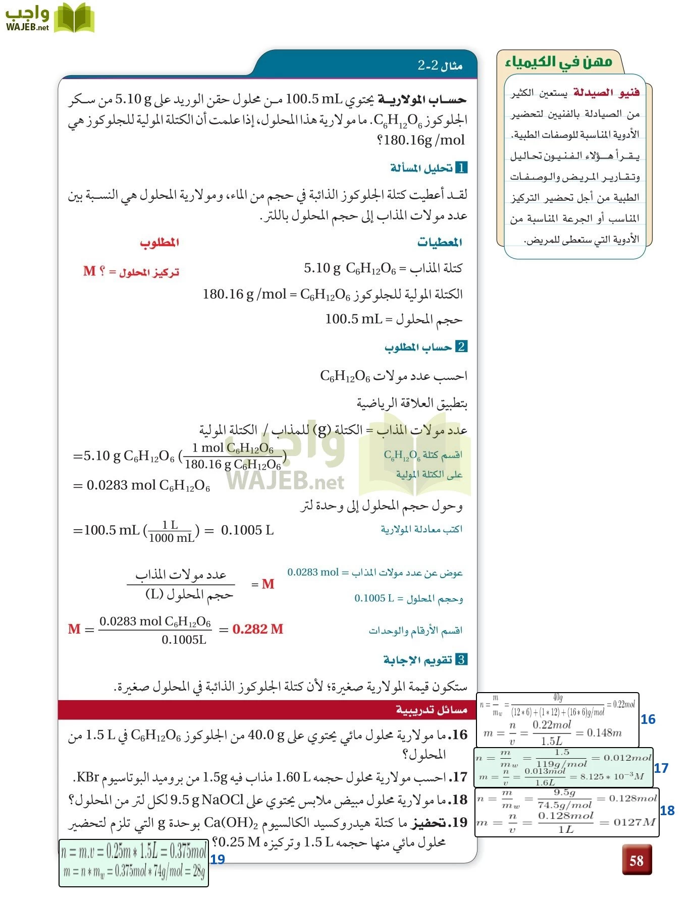 كيمياء 4 مقررات page-58