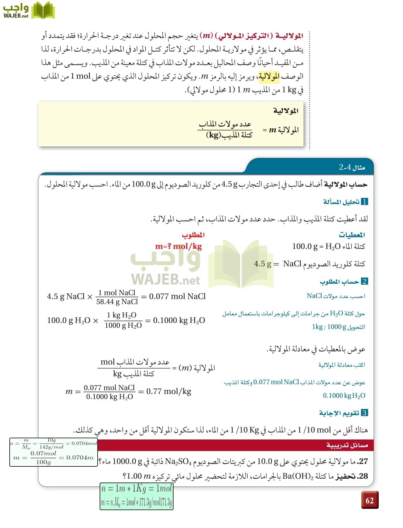 كيمياء 4 مقررات page-62