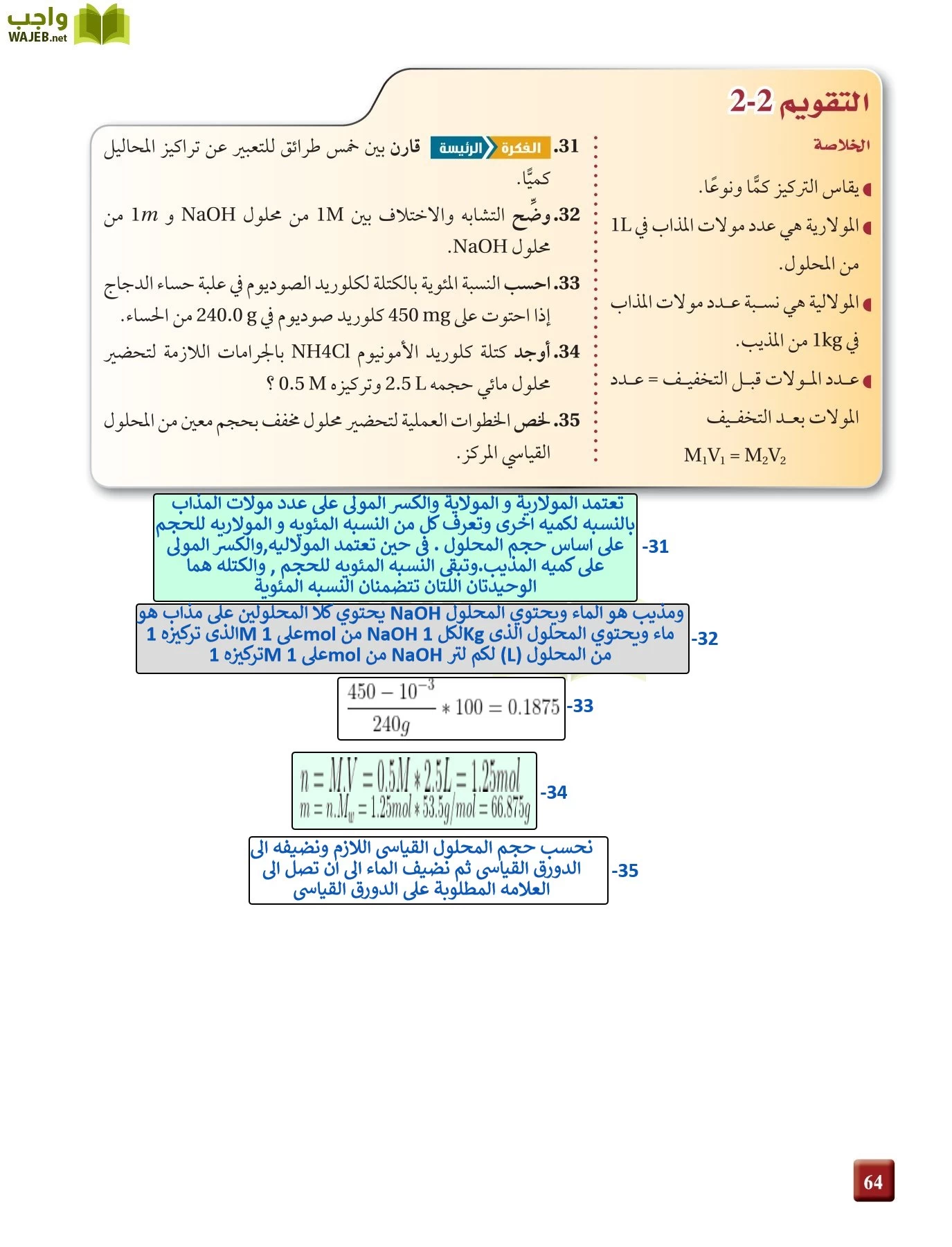 كيمياء 4 مقررات page-64