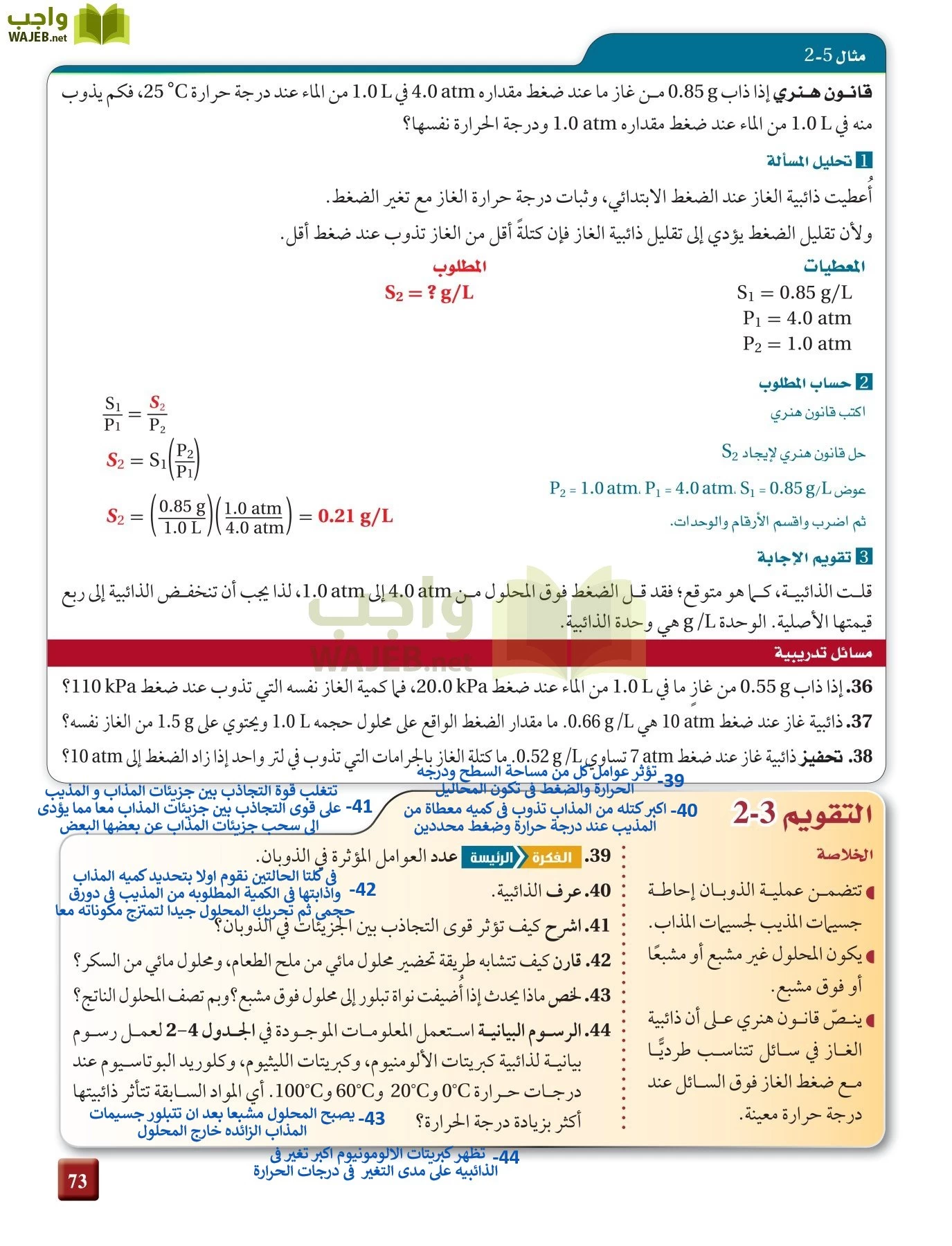 كيمياء 4 مقررات page-73