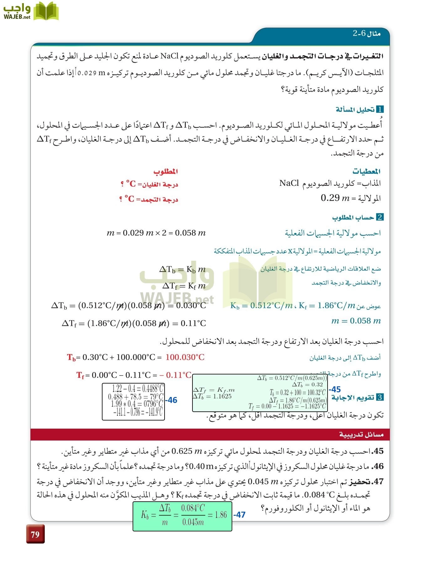 كيمياء 4 مقررات page-79