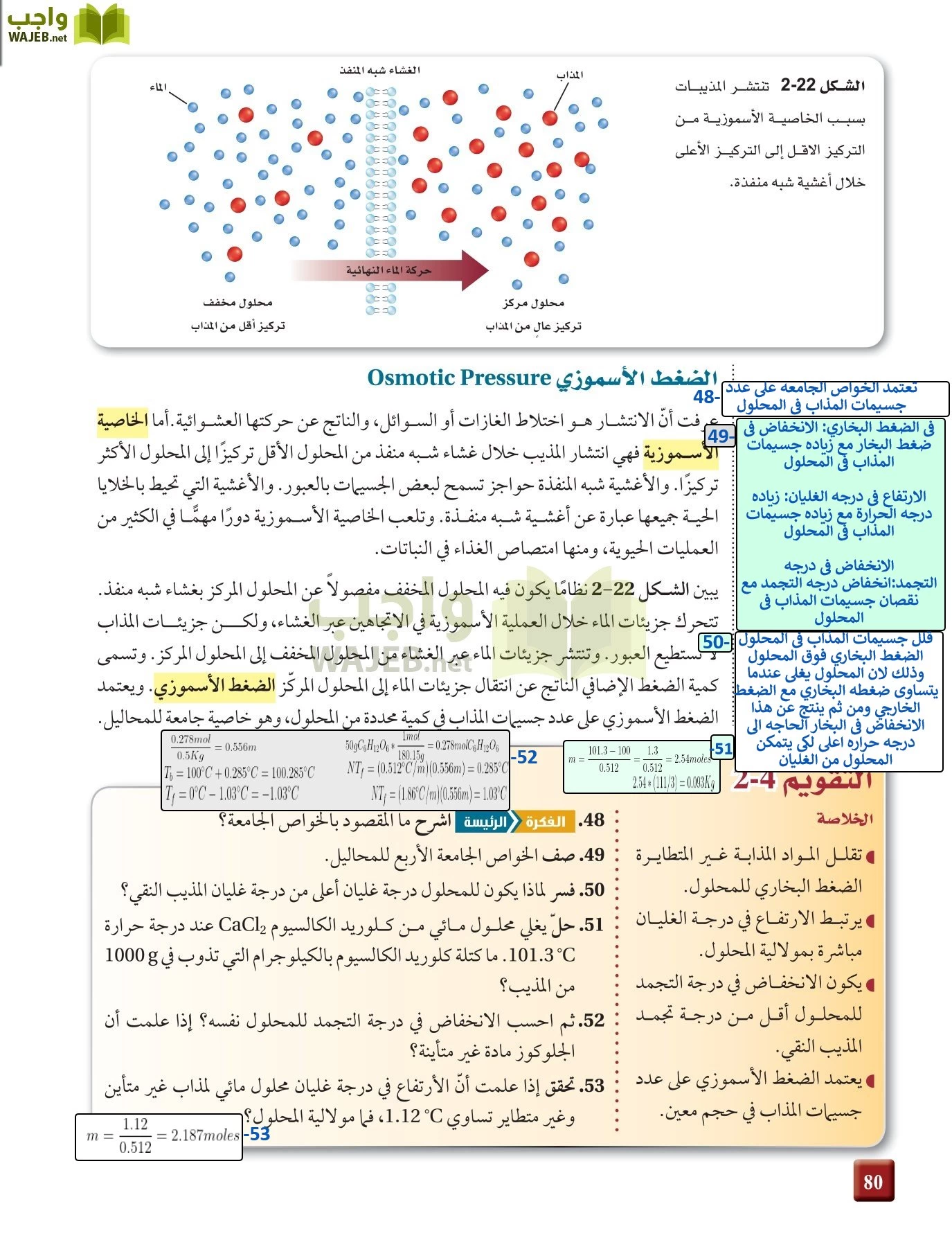 كيمياء 4 مقررات page-80