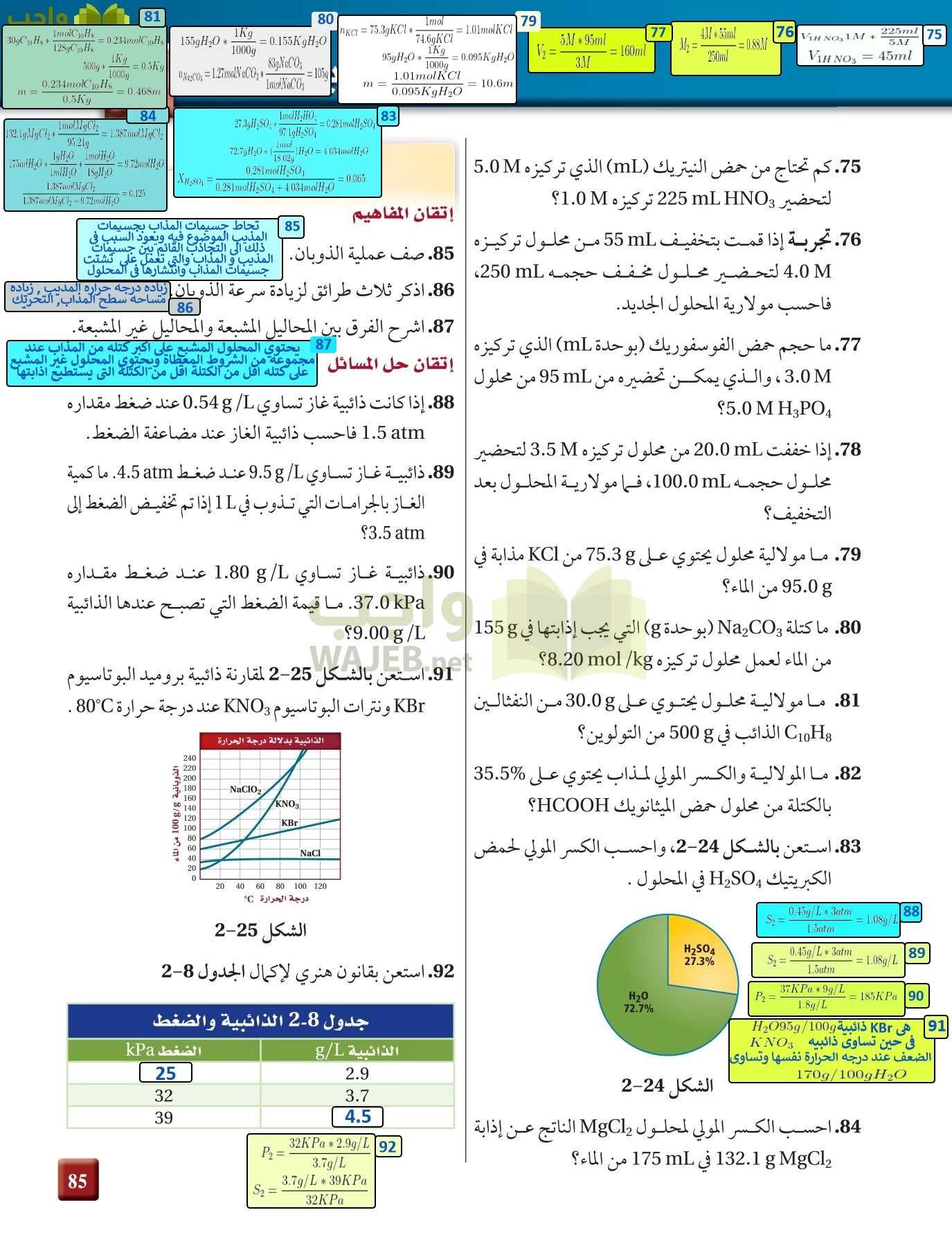 كيمياء 4 مقررات page-85