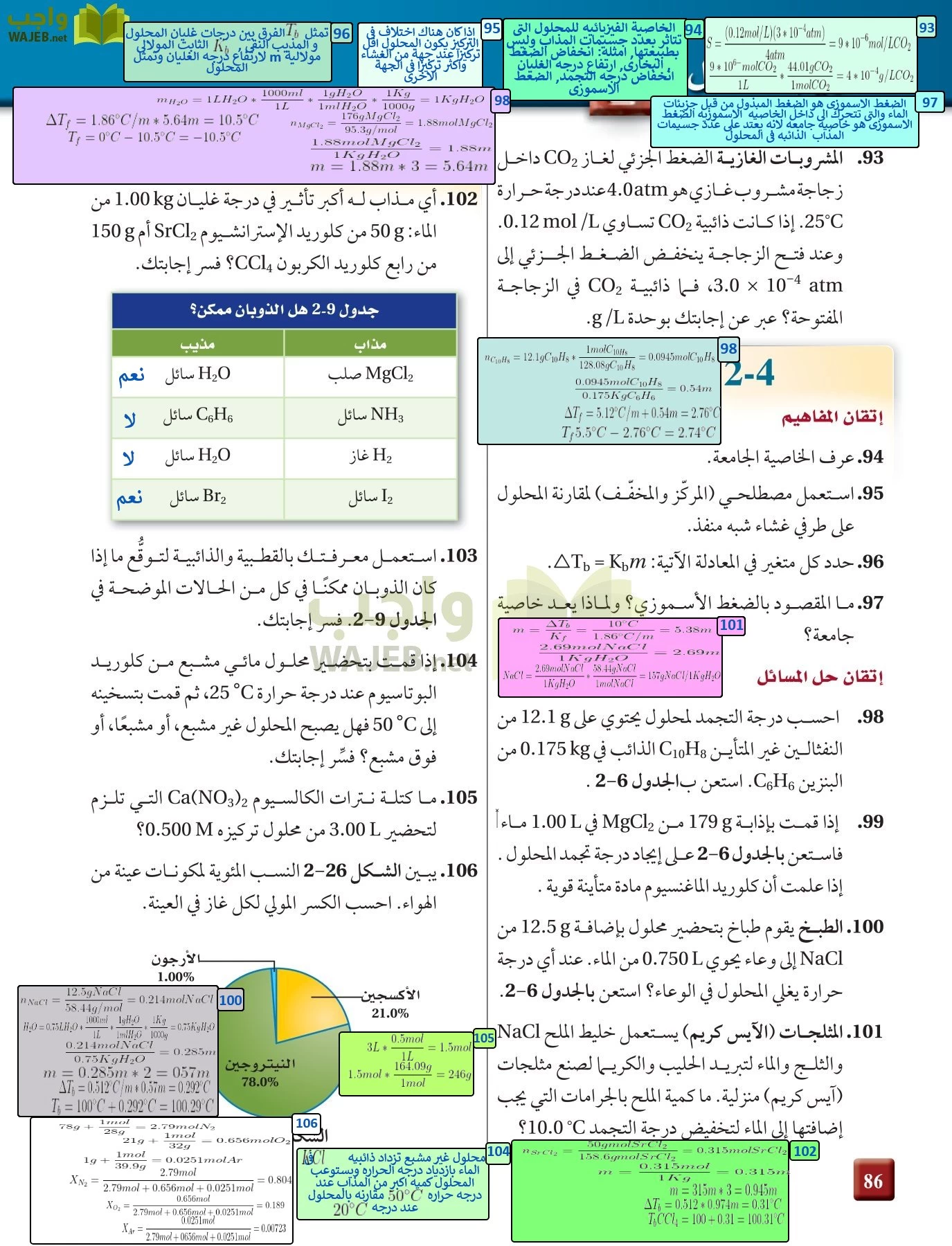 كيمياء 4 مقررات page-86