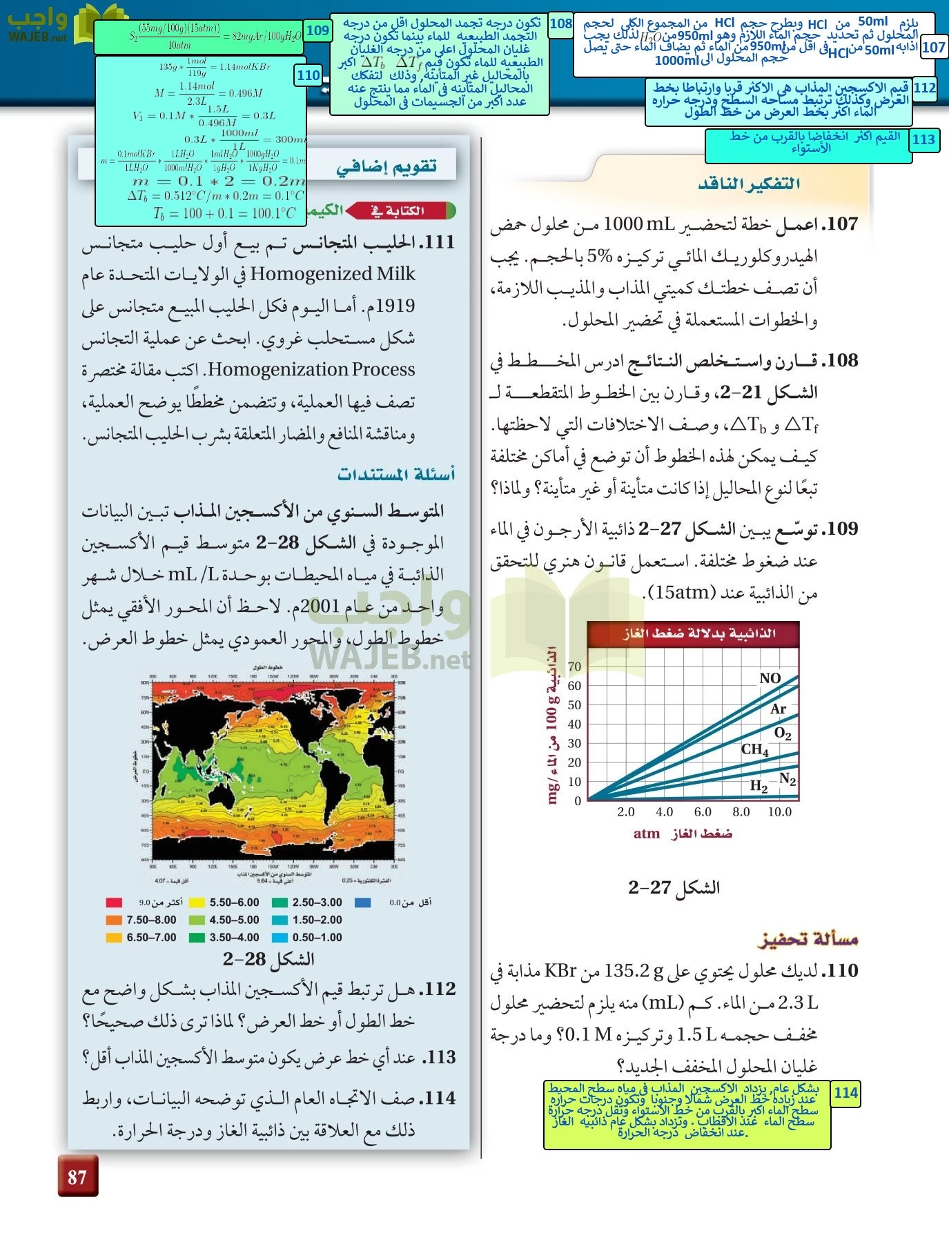 كيمياء 4 مقررات page-87