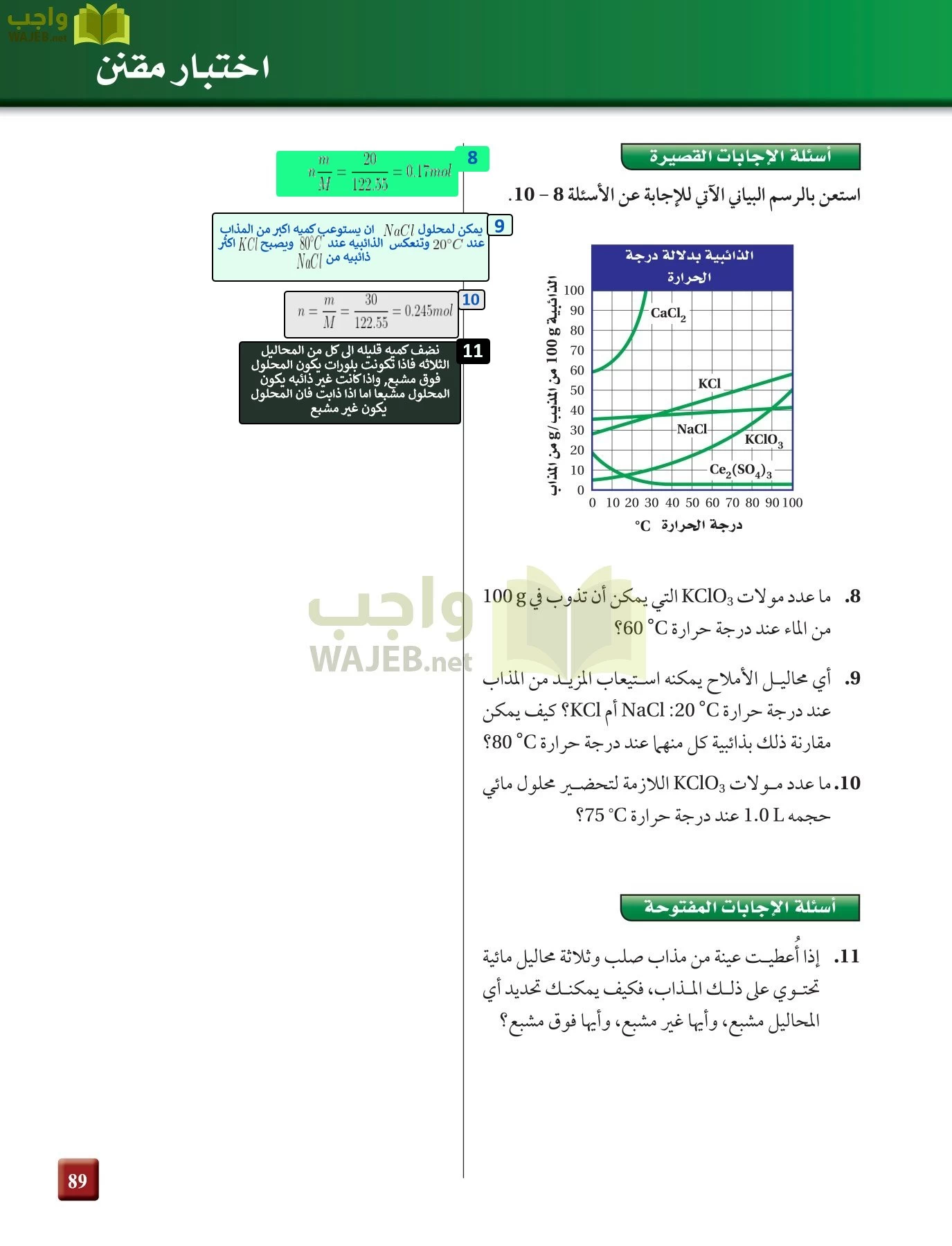 كيمياء 4 مقررات page-89