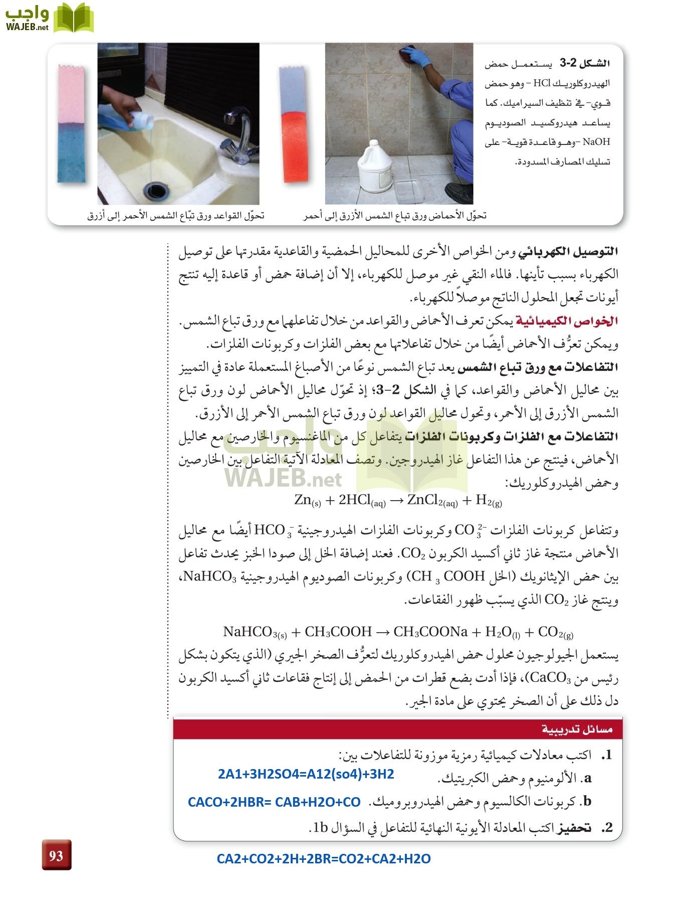 كيمياء 4 مقررات page-93