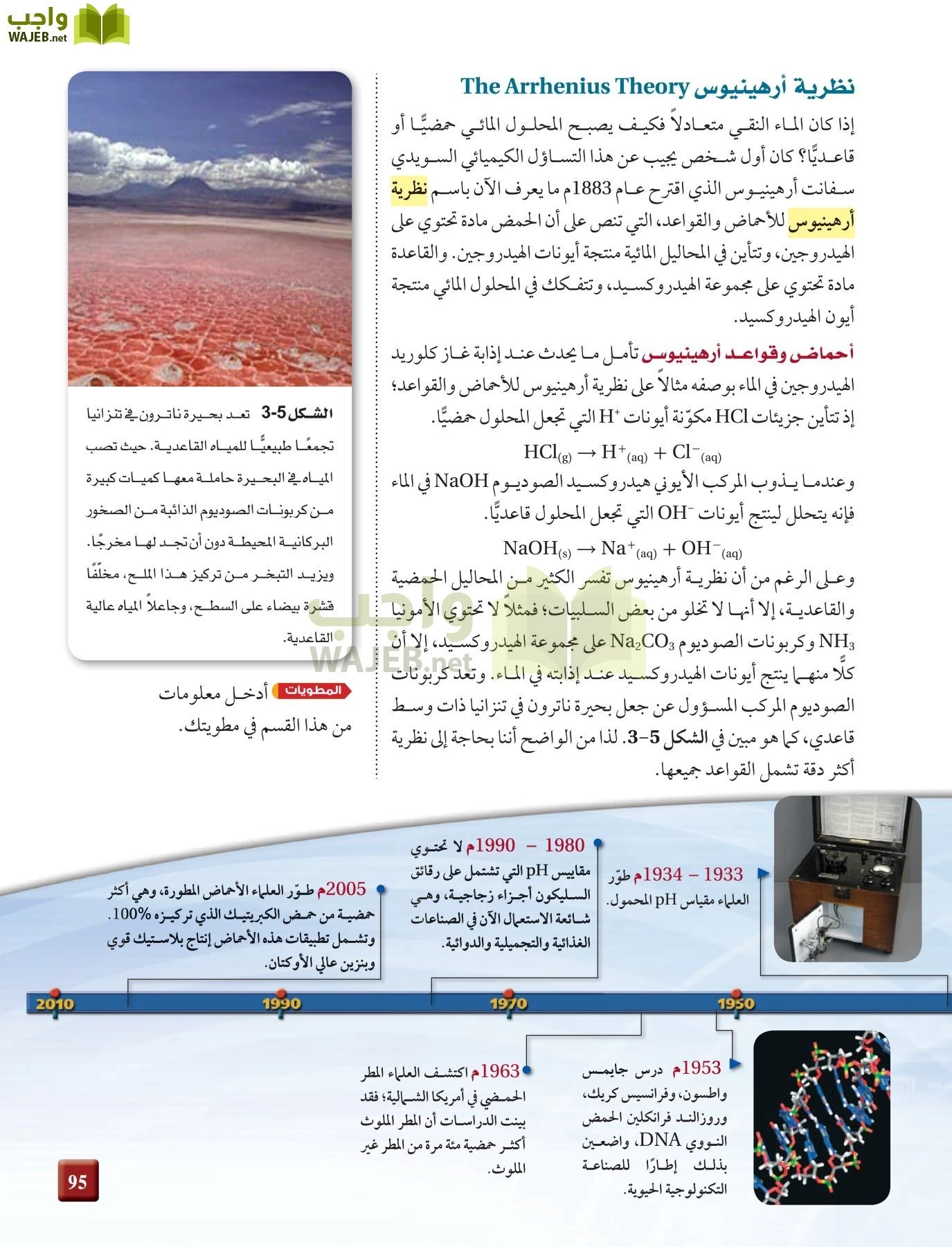 كيمياء 4 مقررات page-95