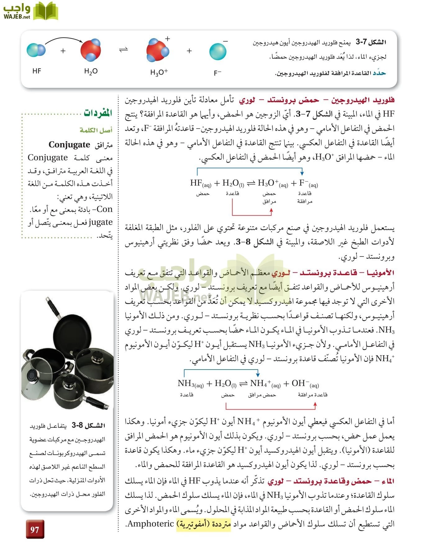 كيمياء 4 مقررات page-97