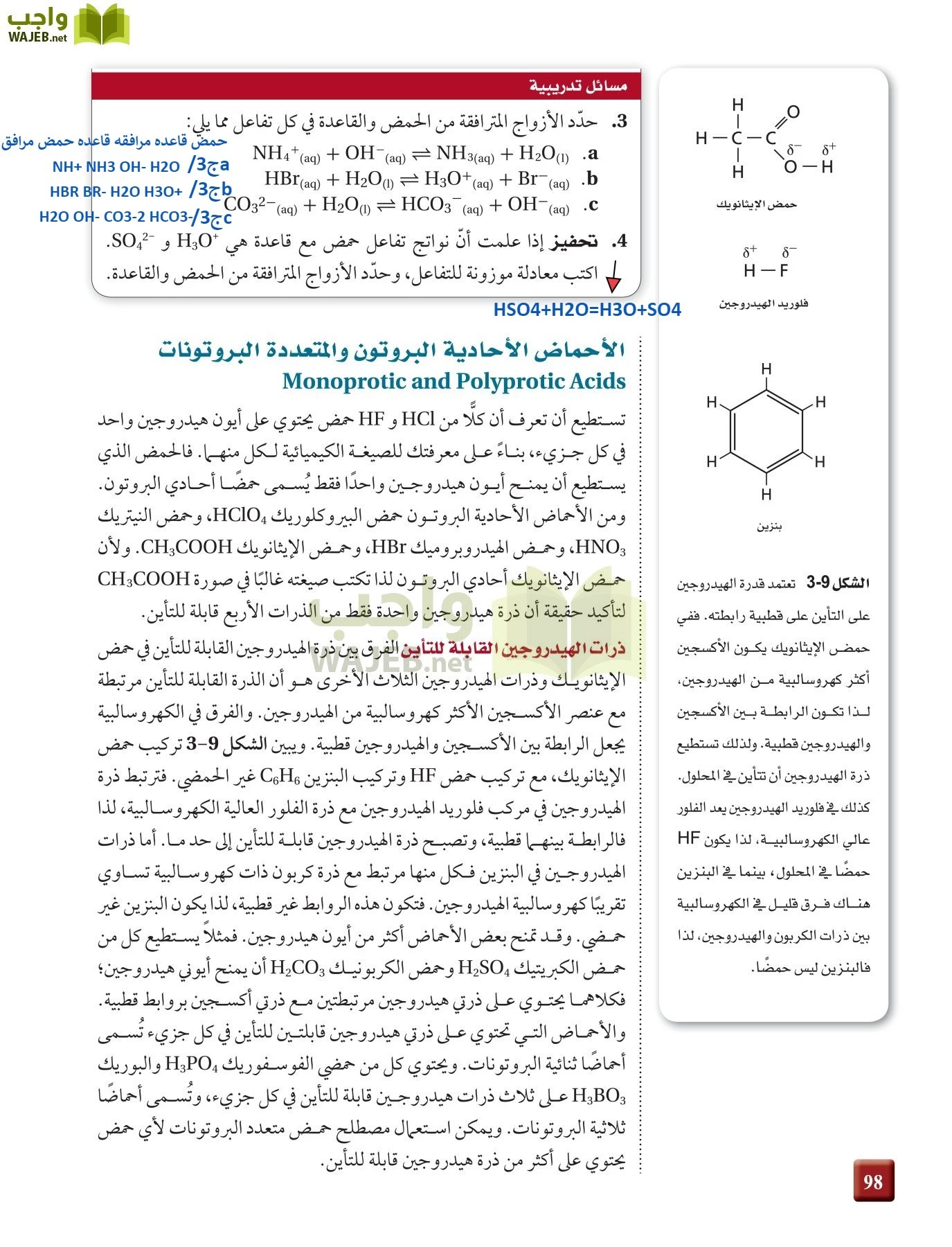 كيمياء 4 مقررات page-98
