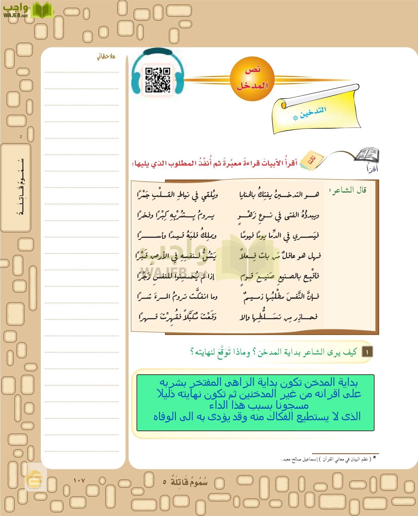 لغتي الخالدة page-106