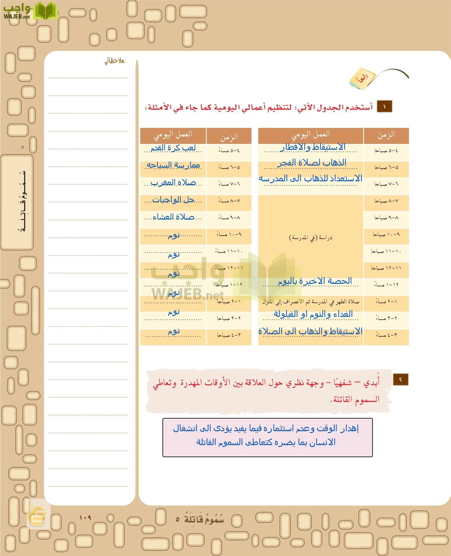 لغتي الخالدة page-108