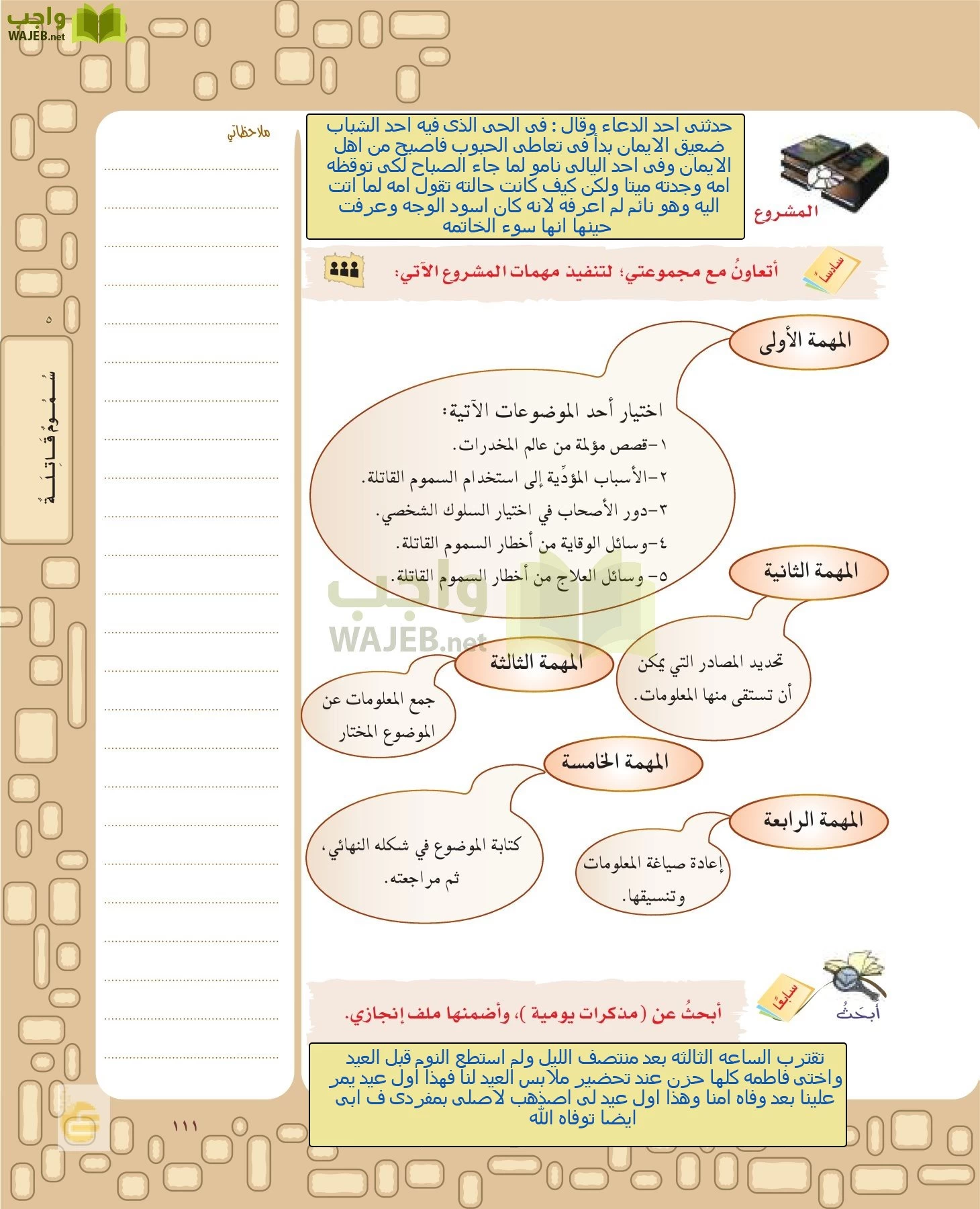 الفن الكتابي كتابة مذكرات يومية وحدة سموم قاتلة ص 176 المصدر السعودي