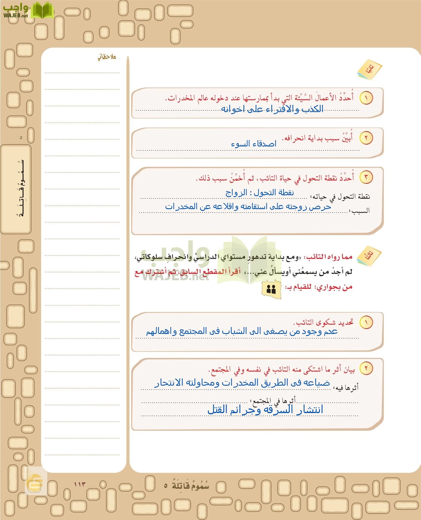 لغتي الخالدة page-112