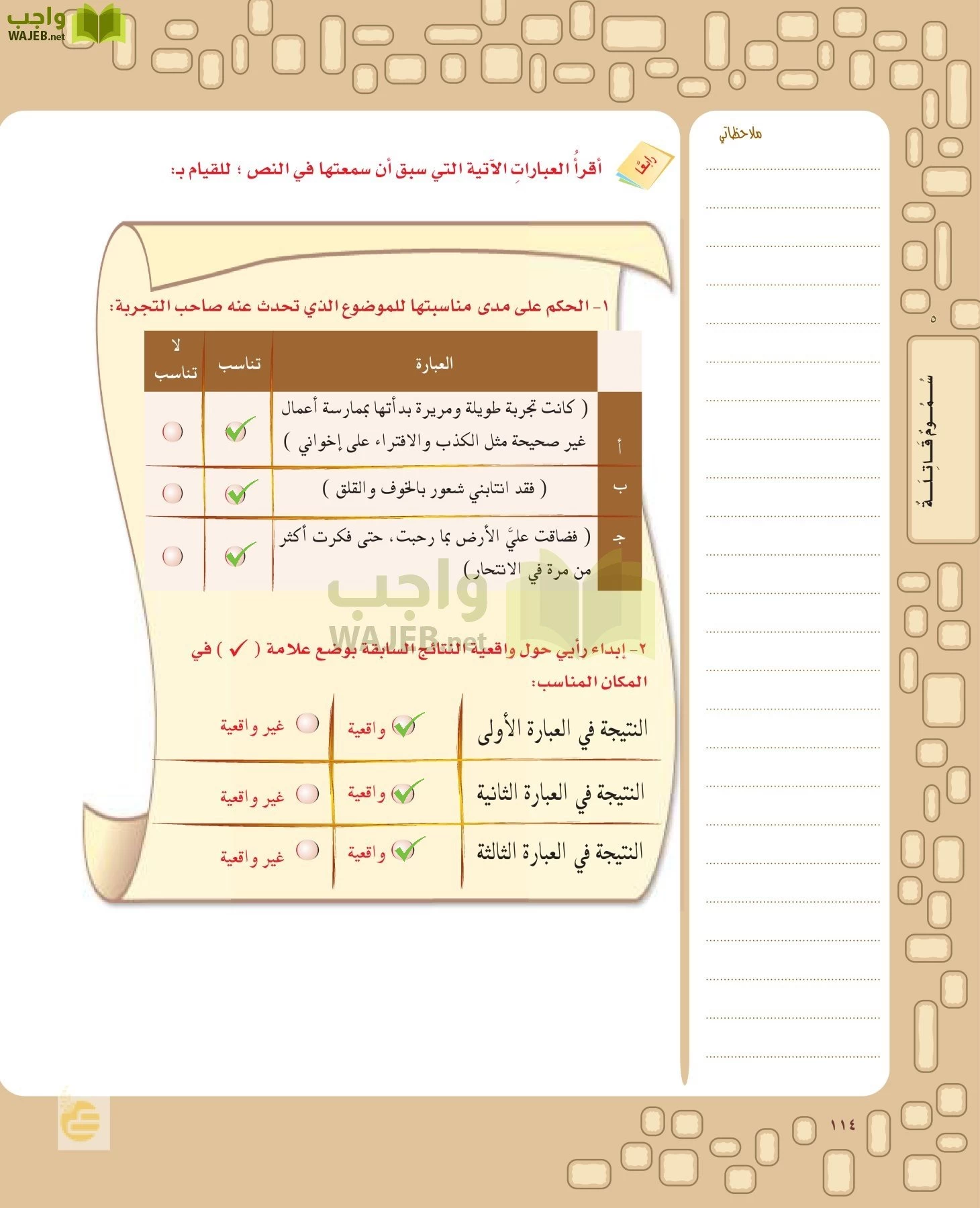 لغتي الخالدة page-113